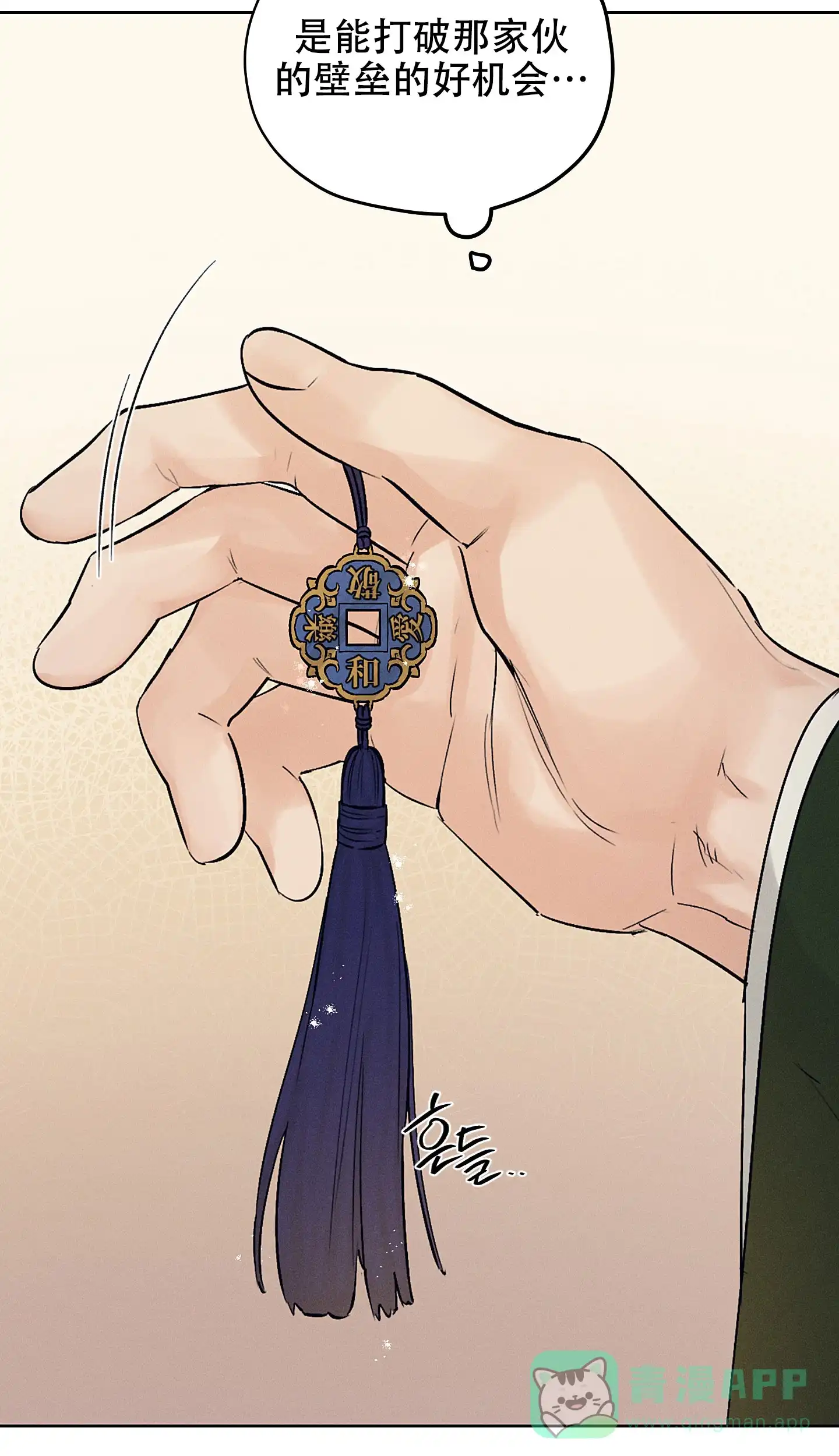 《汉阳工坊》第37话 第26页