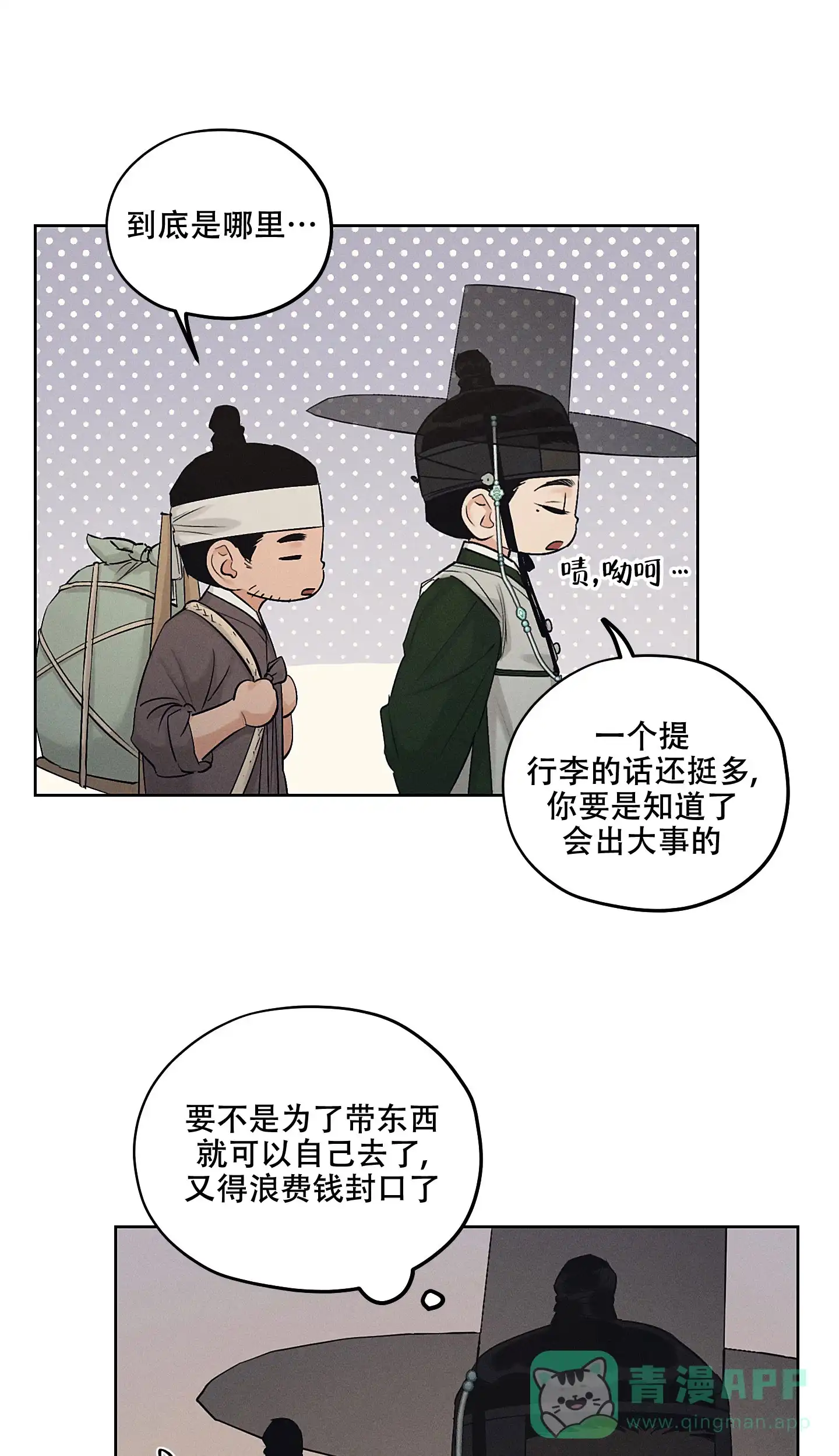 《汉阳工坊》第37话 第21页