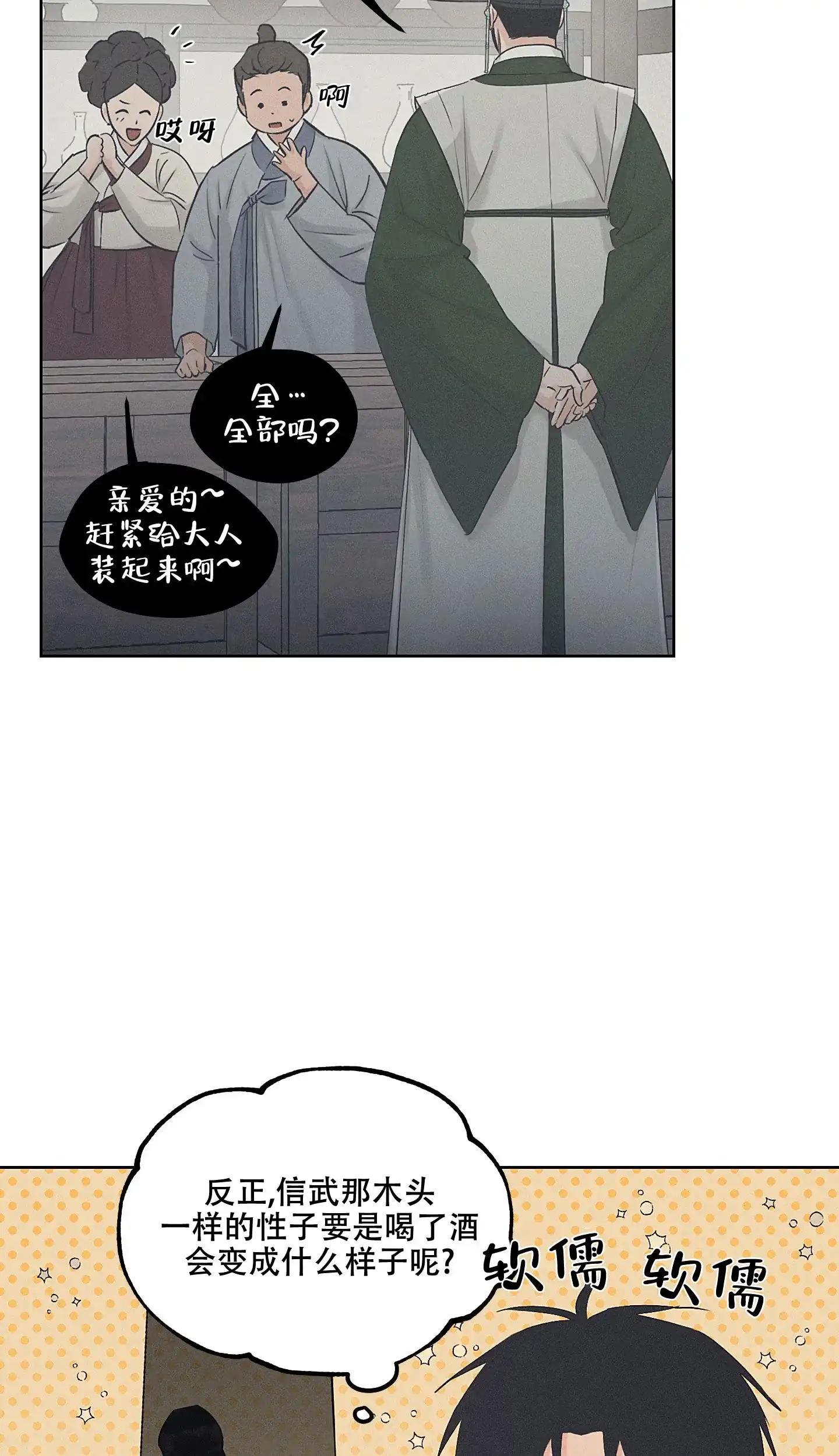 《汉阳工坊》第37话 第23页