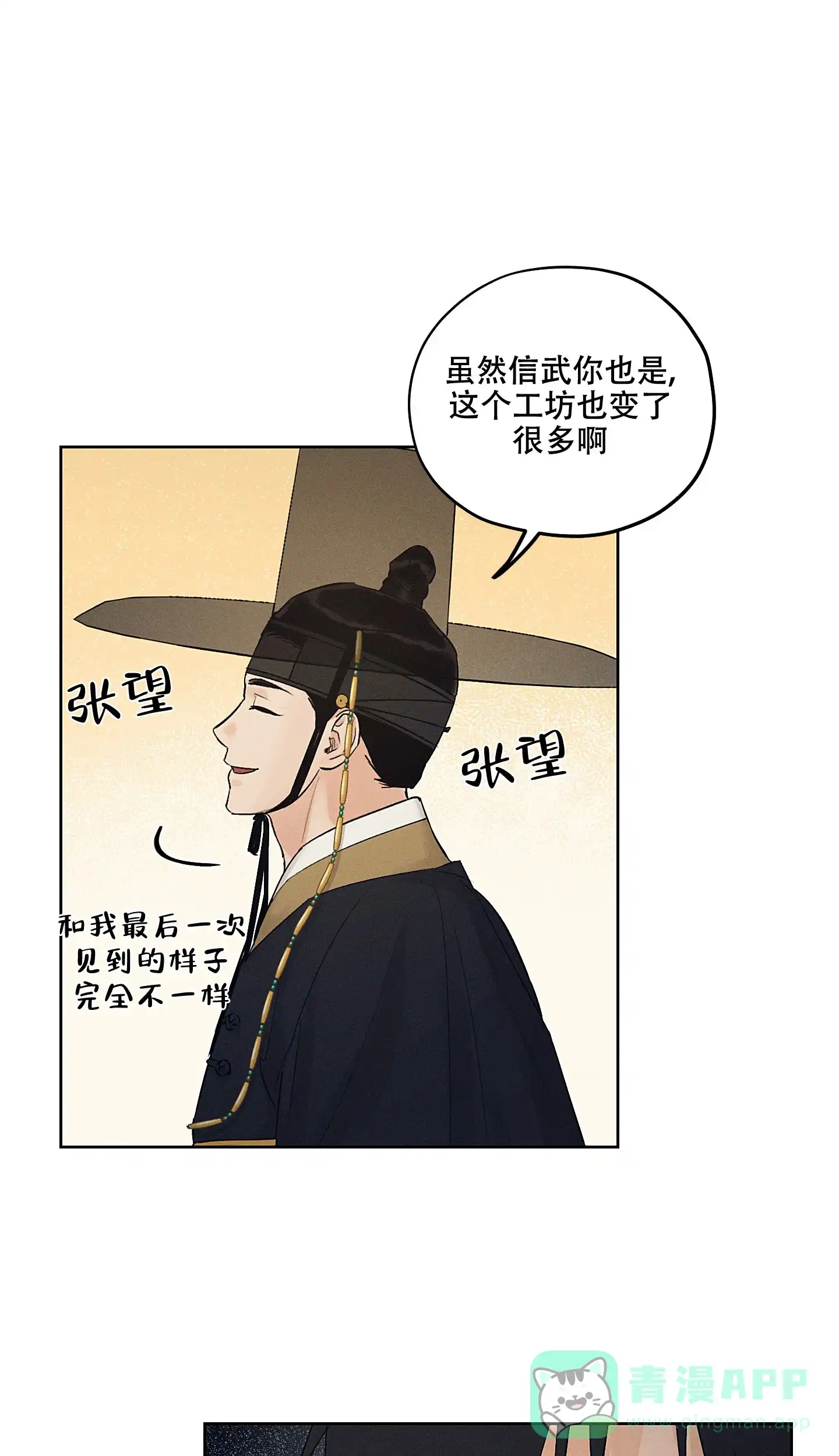 《汉阳工坊》第37话 第6页