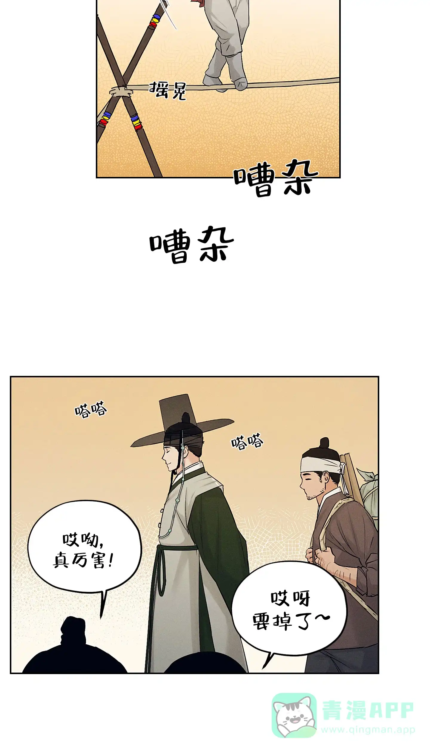 《汉阳工坊》第37话 第16页