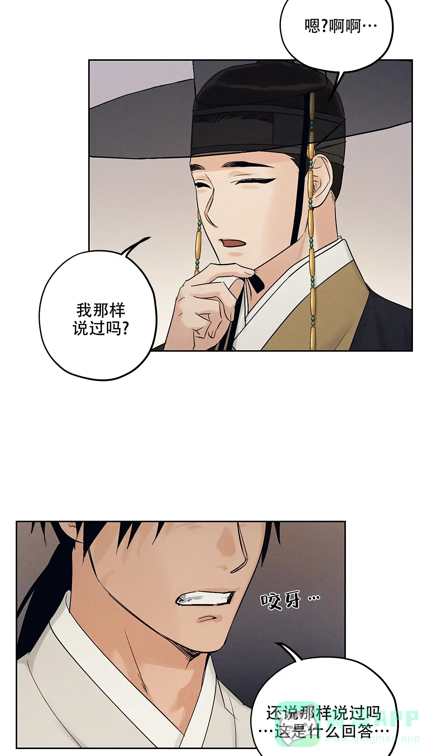 《汉阳工坊》第37话 第11页