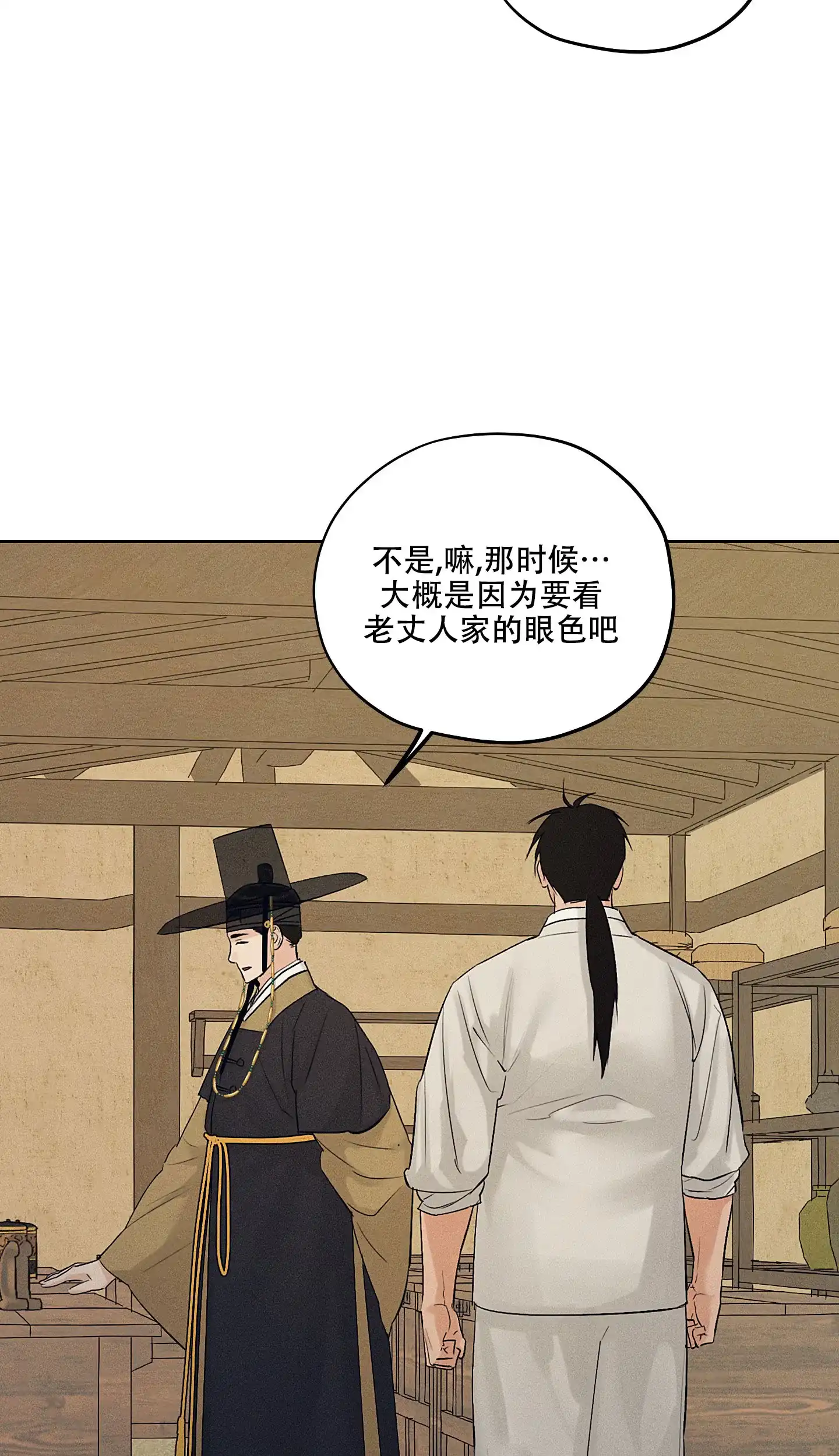 《汉阳工坊》第37话 第12页