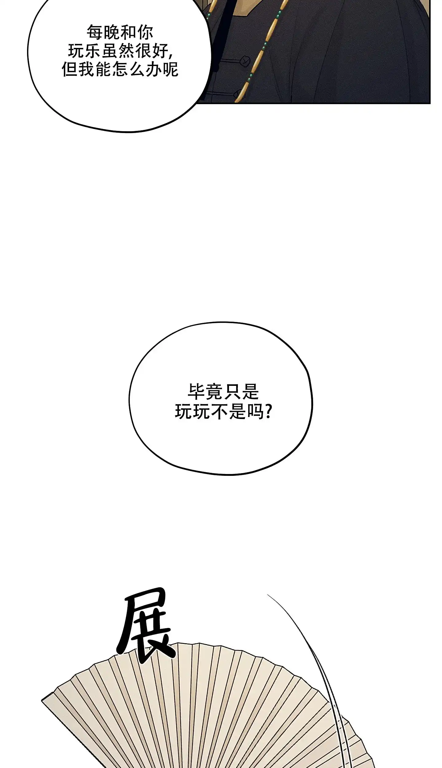 《汉阳工坊》第37话 第14页