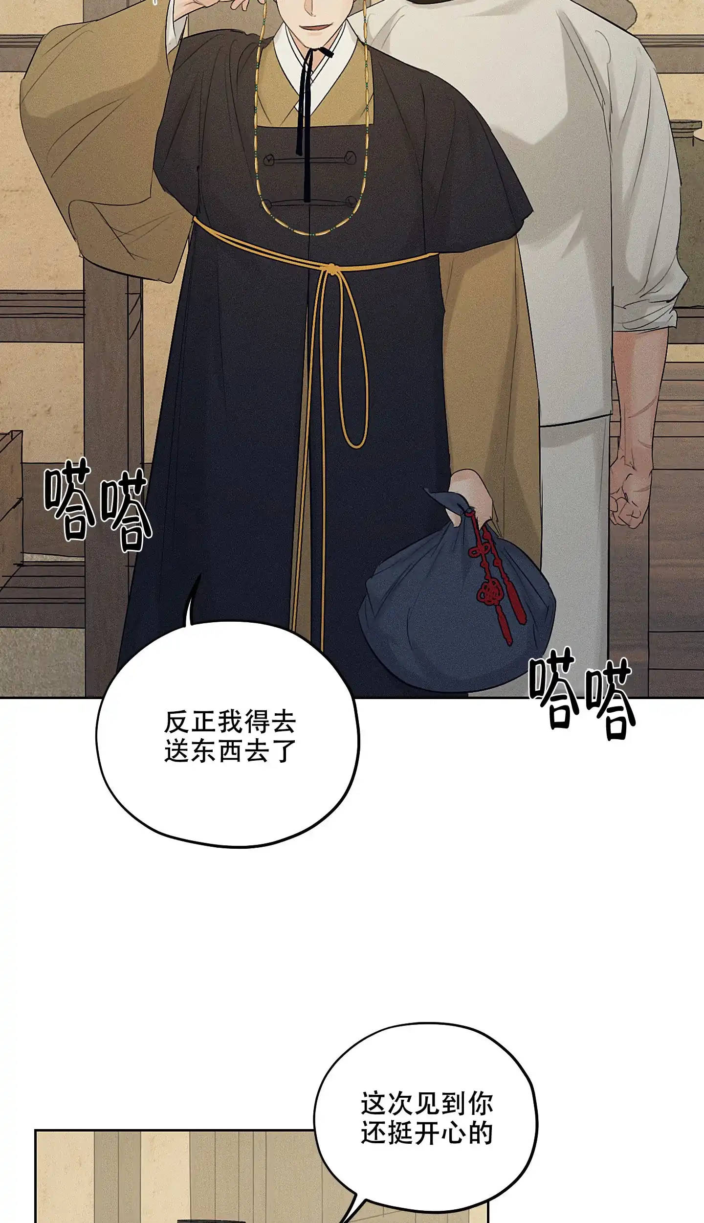 《汉阳工坊》第38话 第4页