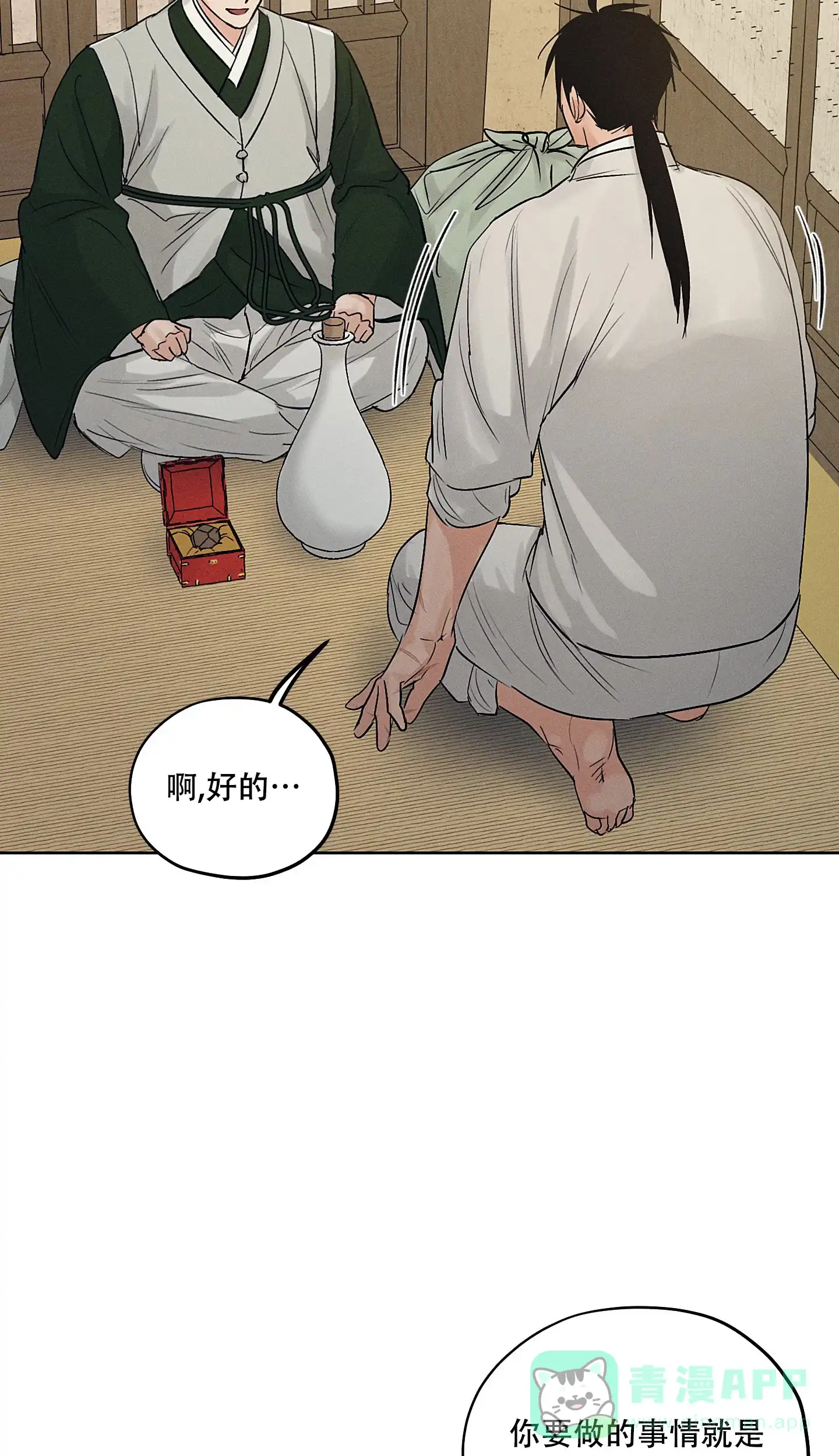 《汉阳工坊》第38话 第31页