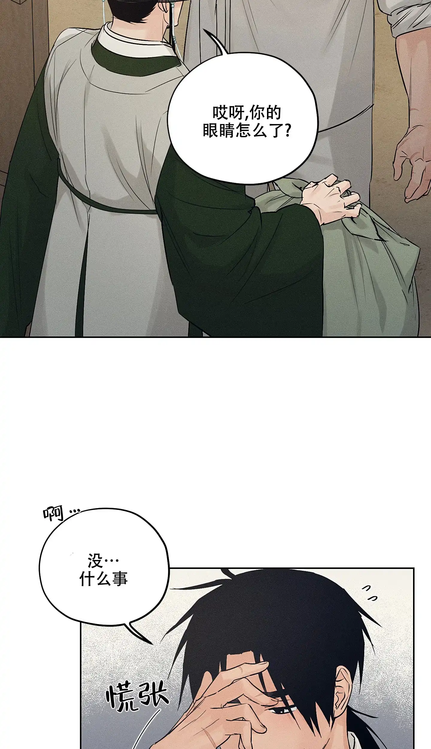 《汉阳工坊》第38话 第15页