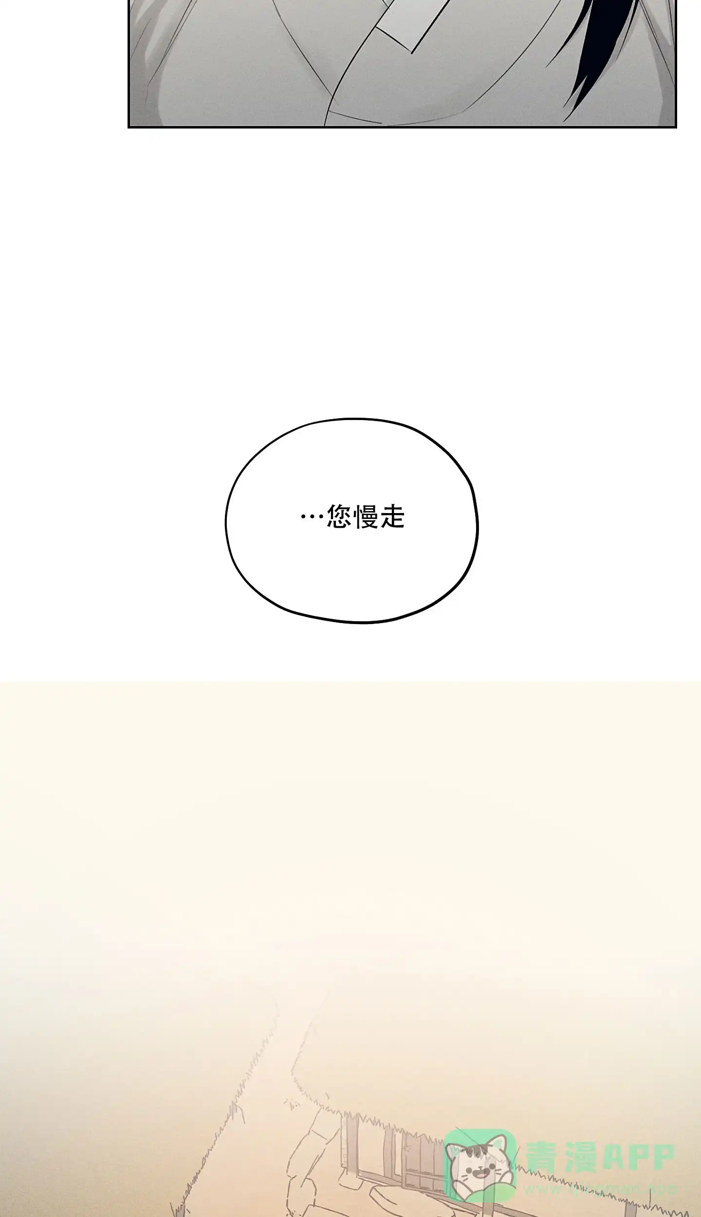 《汉阳工坊》第38话 第6页