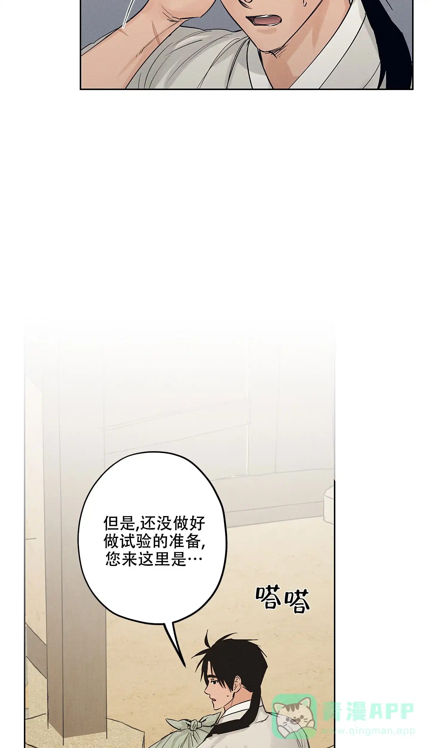 《汉阳工坊》第38话 第16页