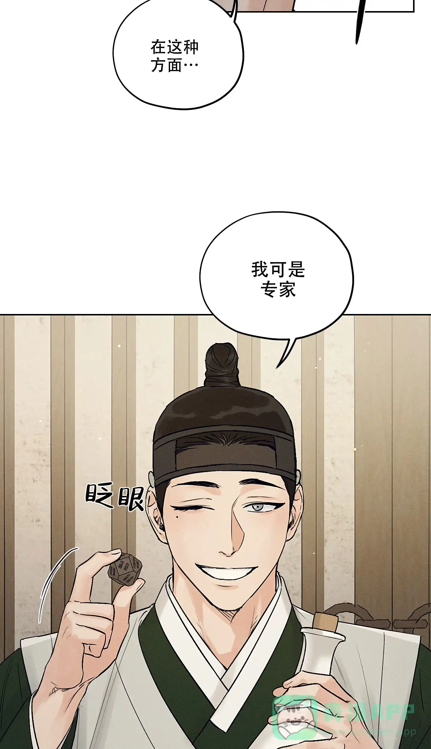 《汉阳工坊》第38话 第36页