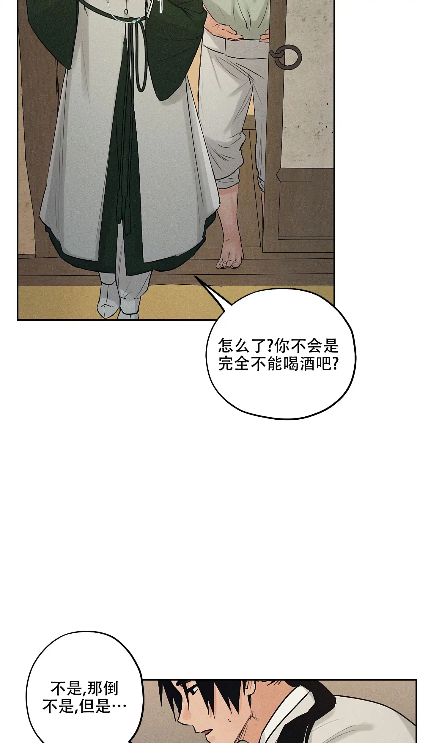 《汉阳工坊》第38话 第23页
