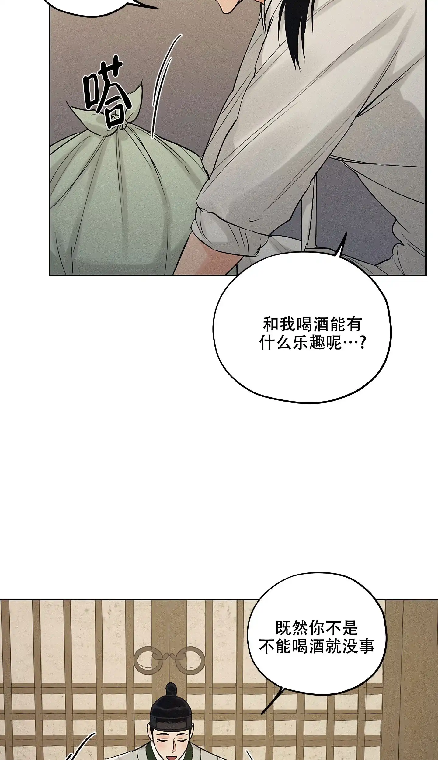 《汉阳工坊》第38话 第24页