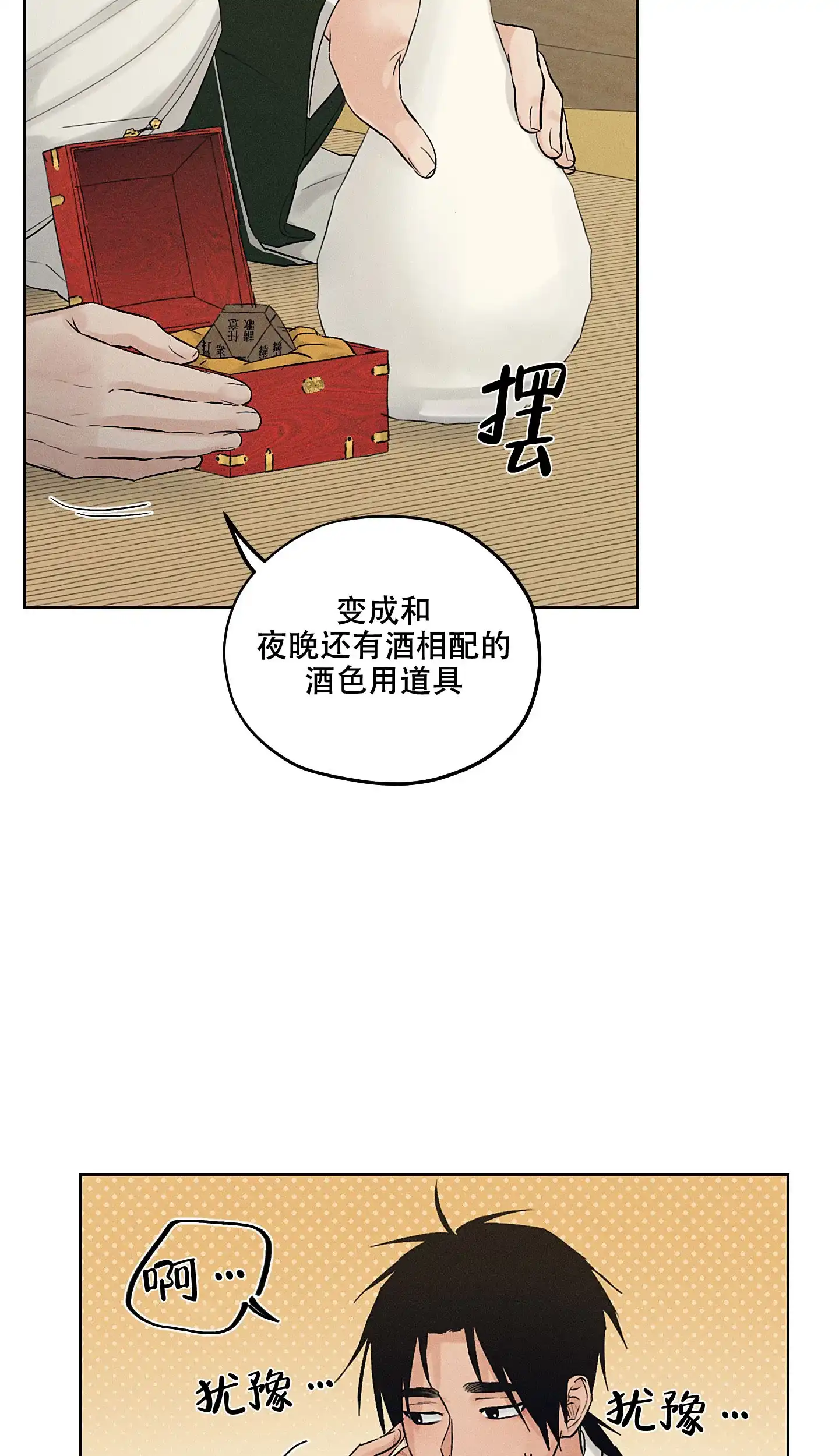 《汉阳工坊》第38话 第29页