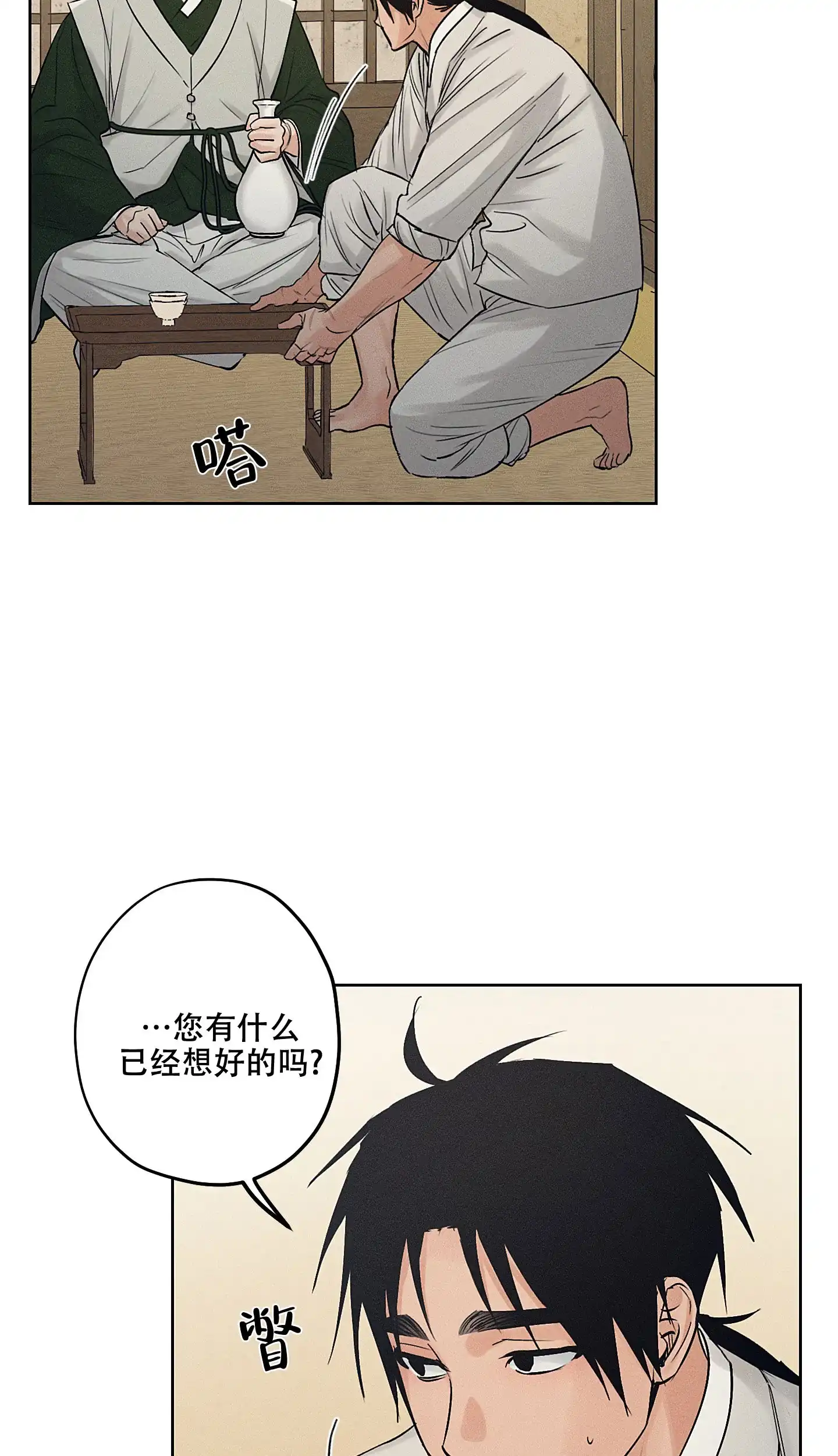 《汉阳工坊》第38话 第33页
