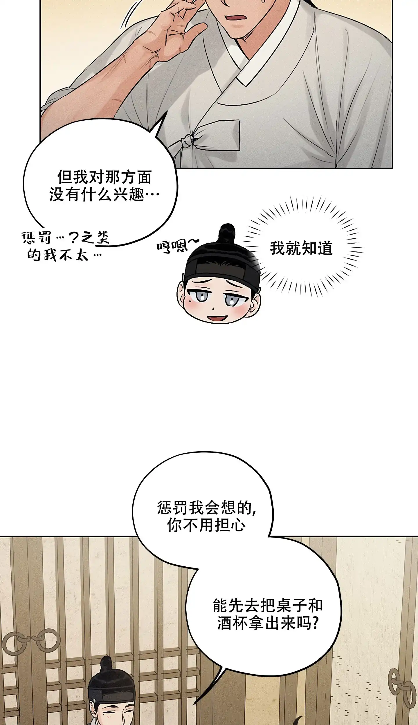 《汉阳工坊》第38话 第30页