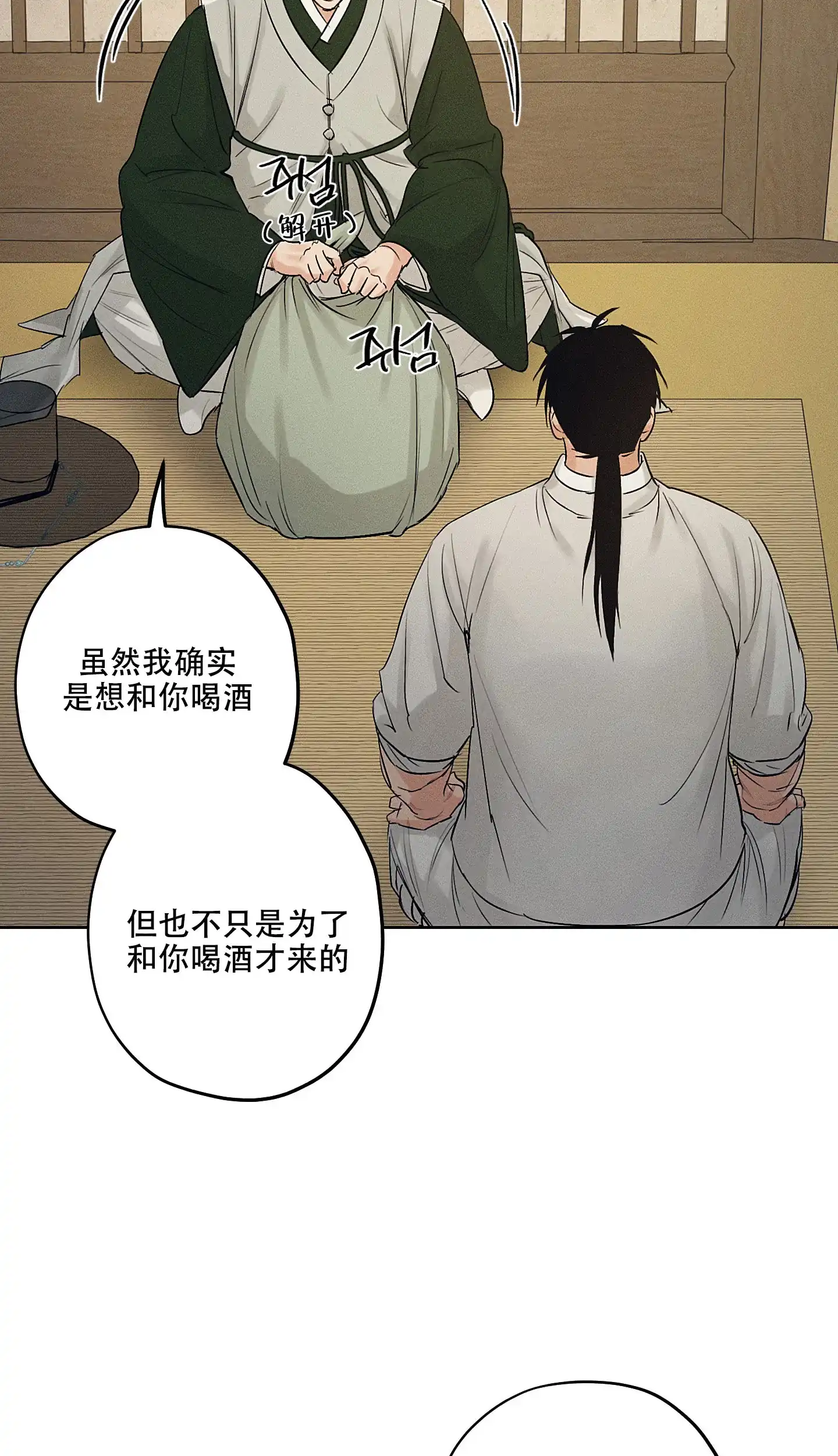 《汉阳工坊》第38话 第25页