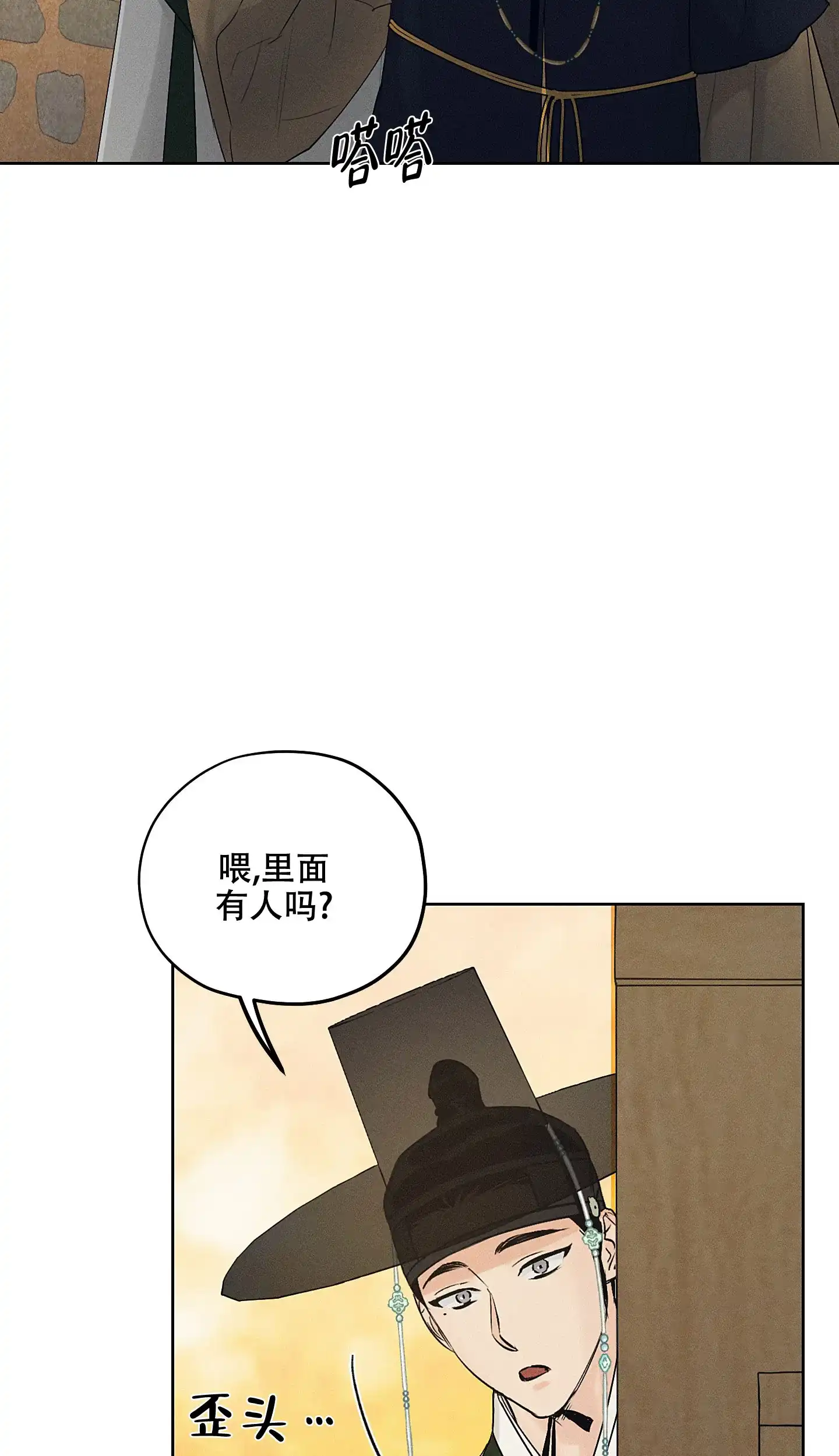 《汉阳工坊》第38话 第12页