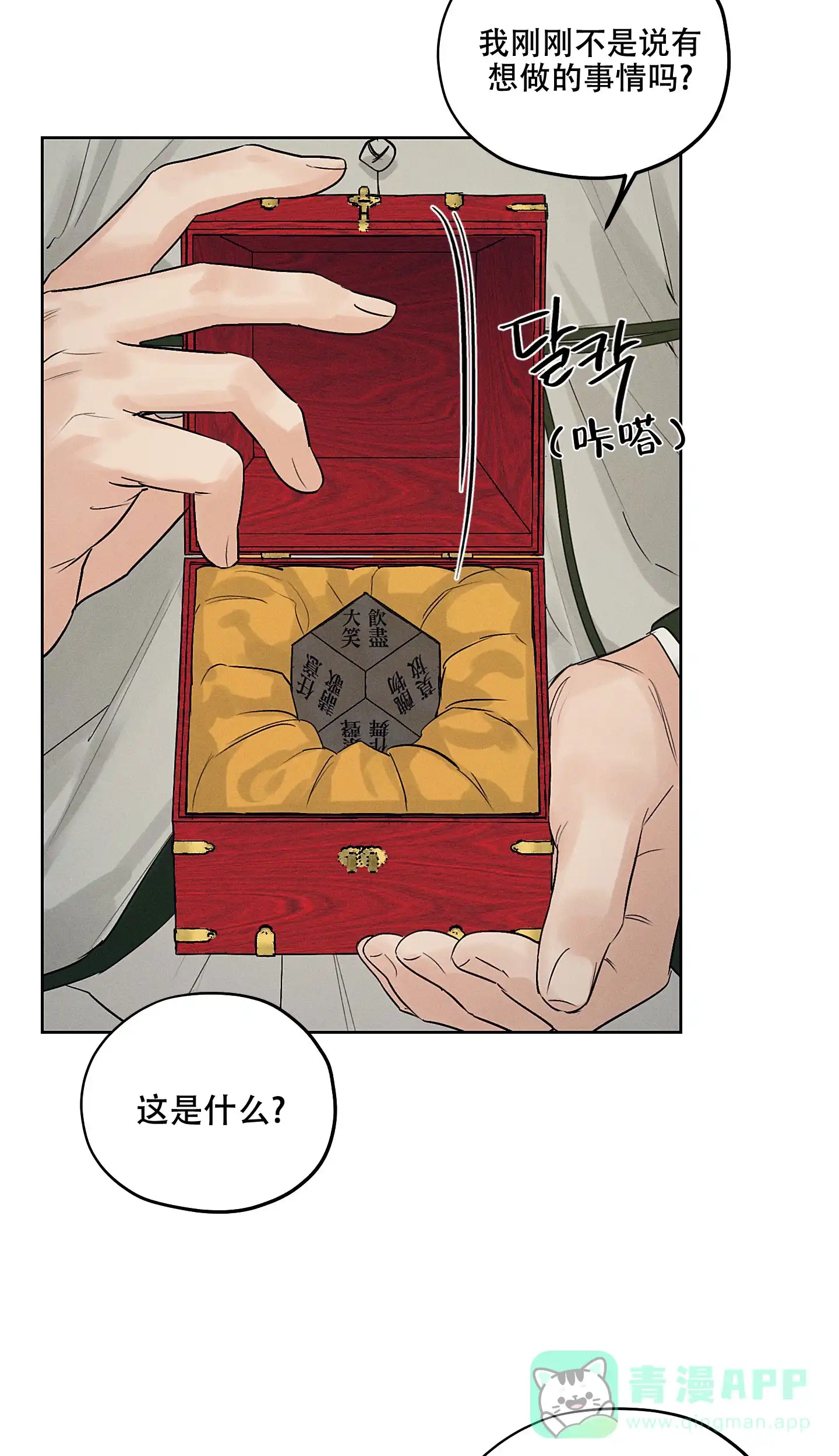 《汉阳工坊》第38话 第26页