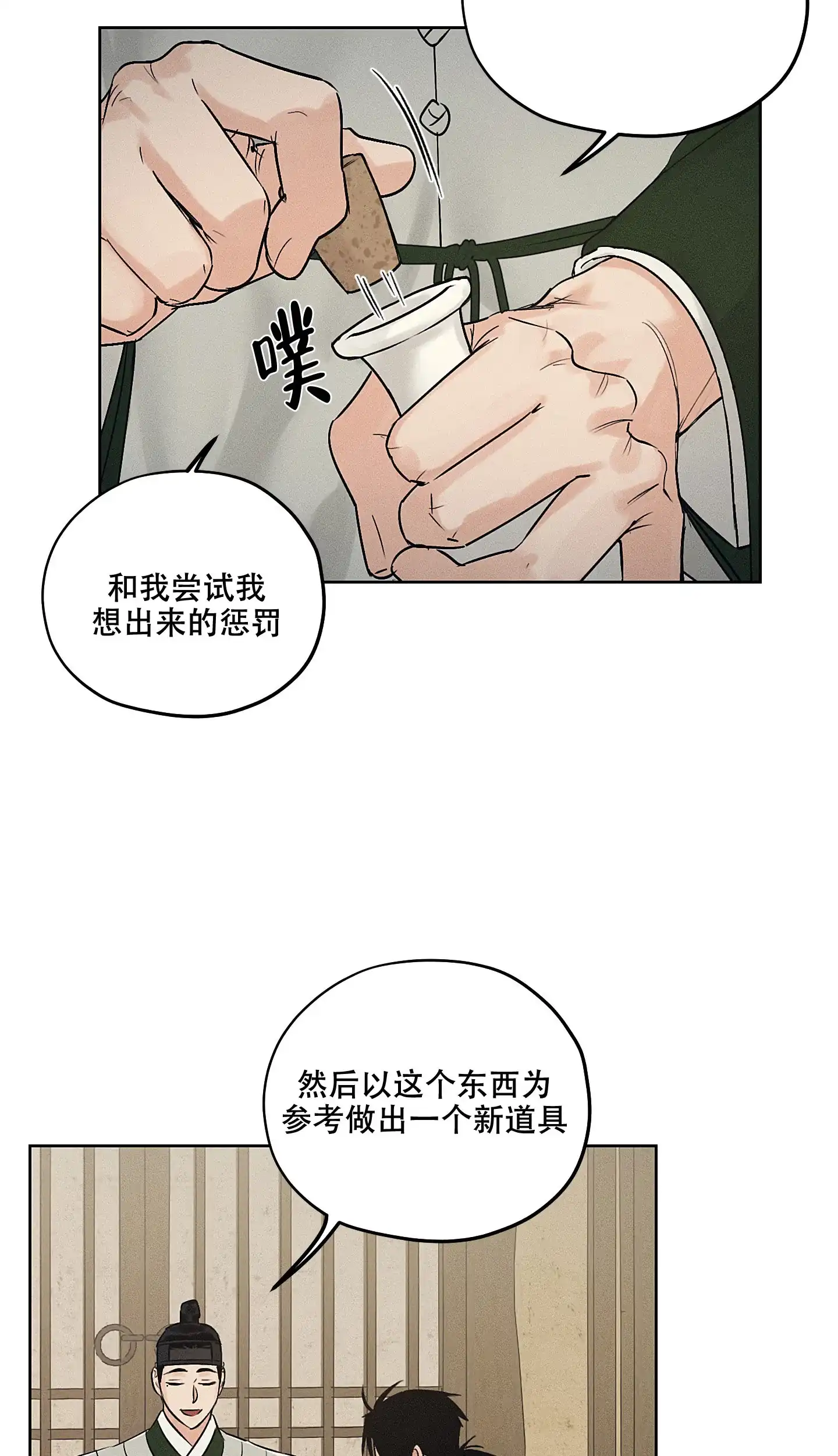 《汉阳工坊》第38话 第32页