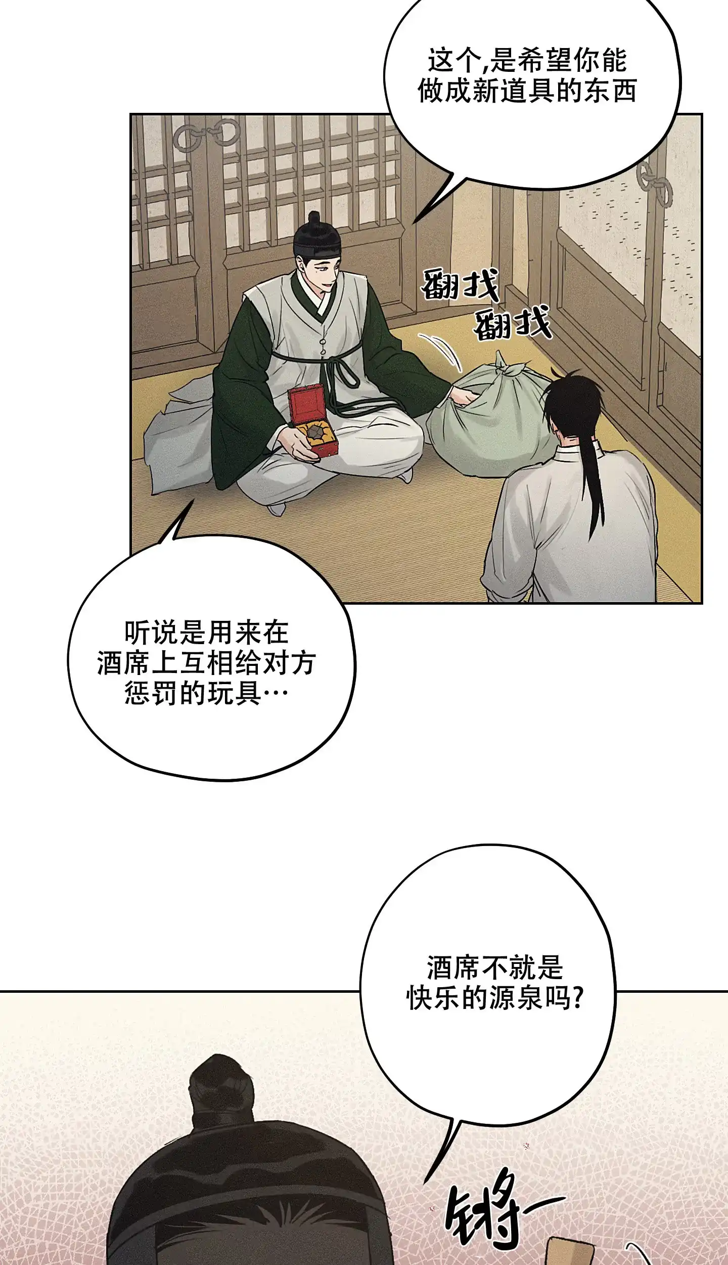 《汉阳工坊》第38话 第27页