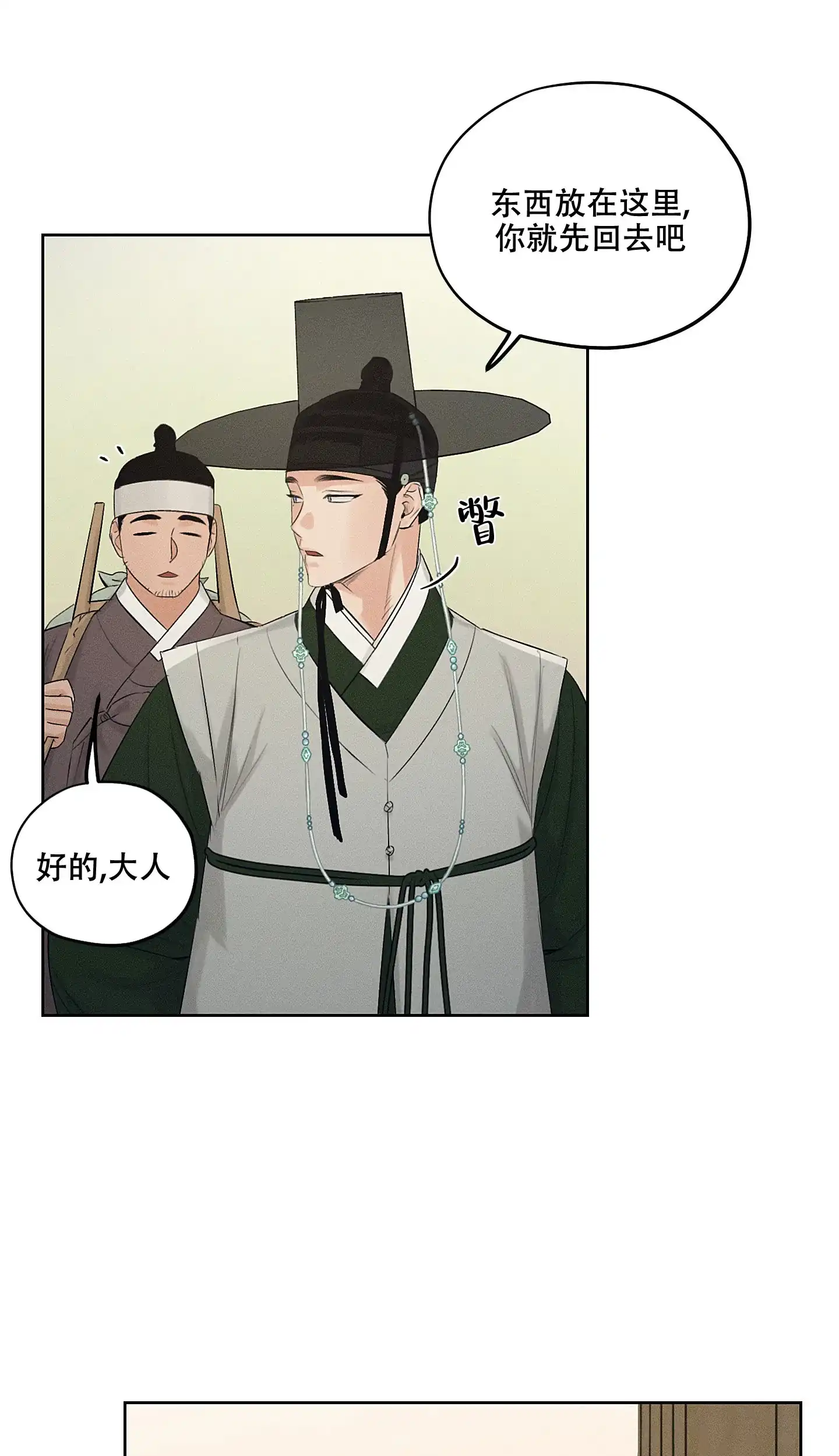 《汉阳工坊》第38话 第8页