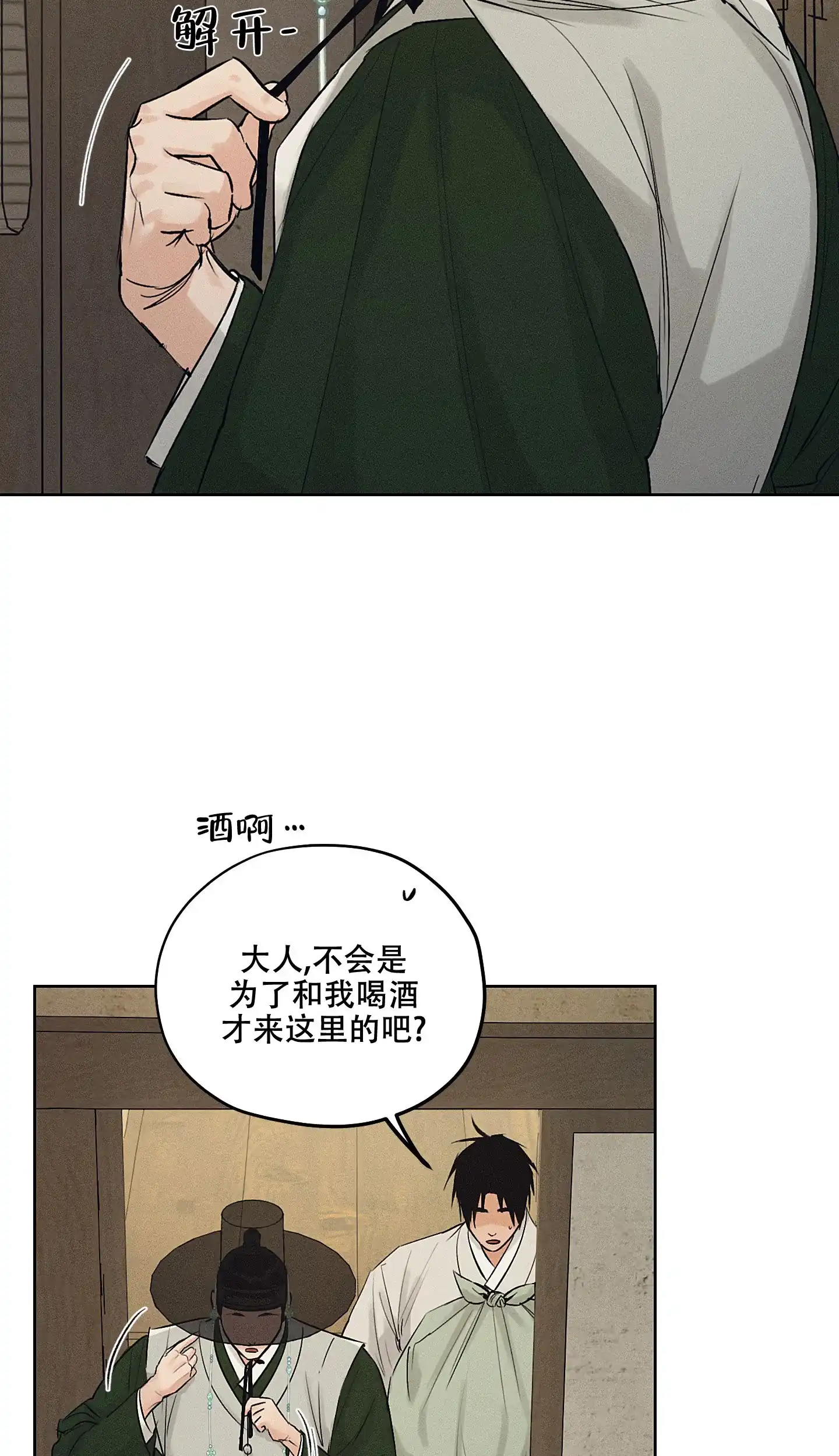 《汉阳工坊》第38话 第22页
