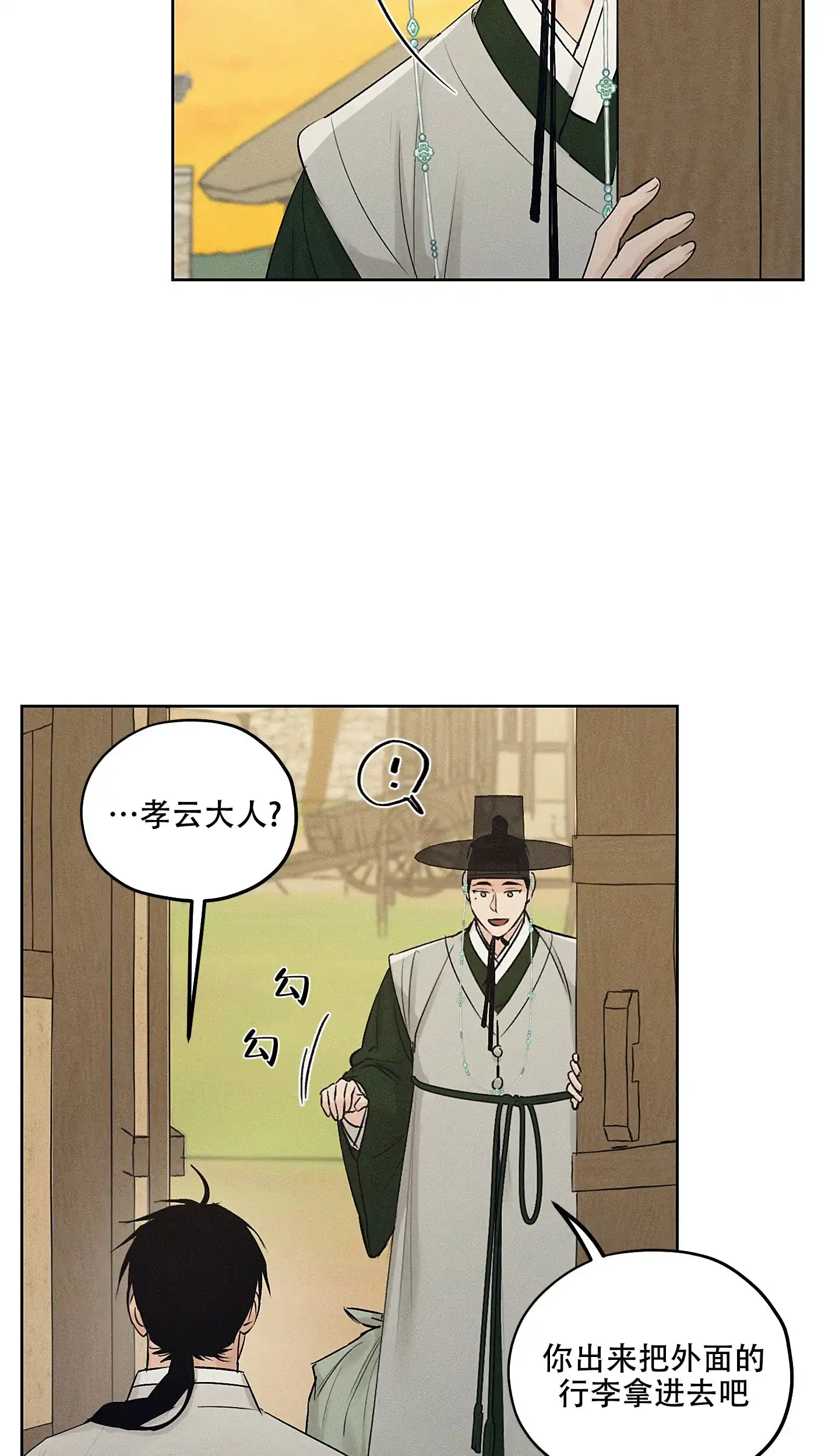 《汉阳工坊》第38话 第13页