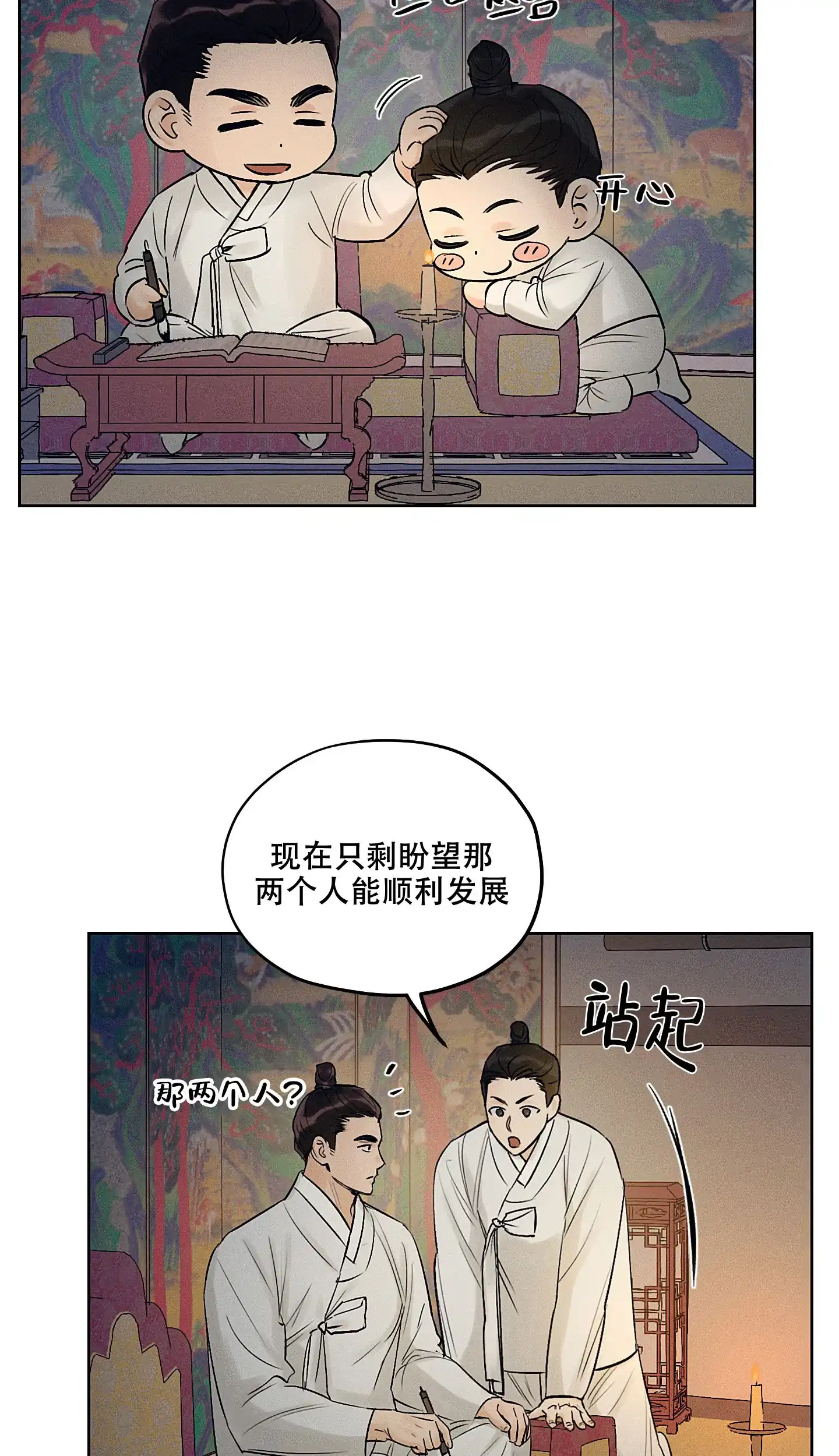 《汉阳工坊》第39话 第5页