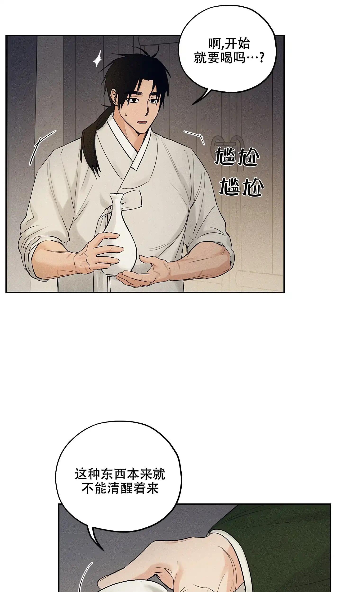 《汉阳工坊》第39话 第13页