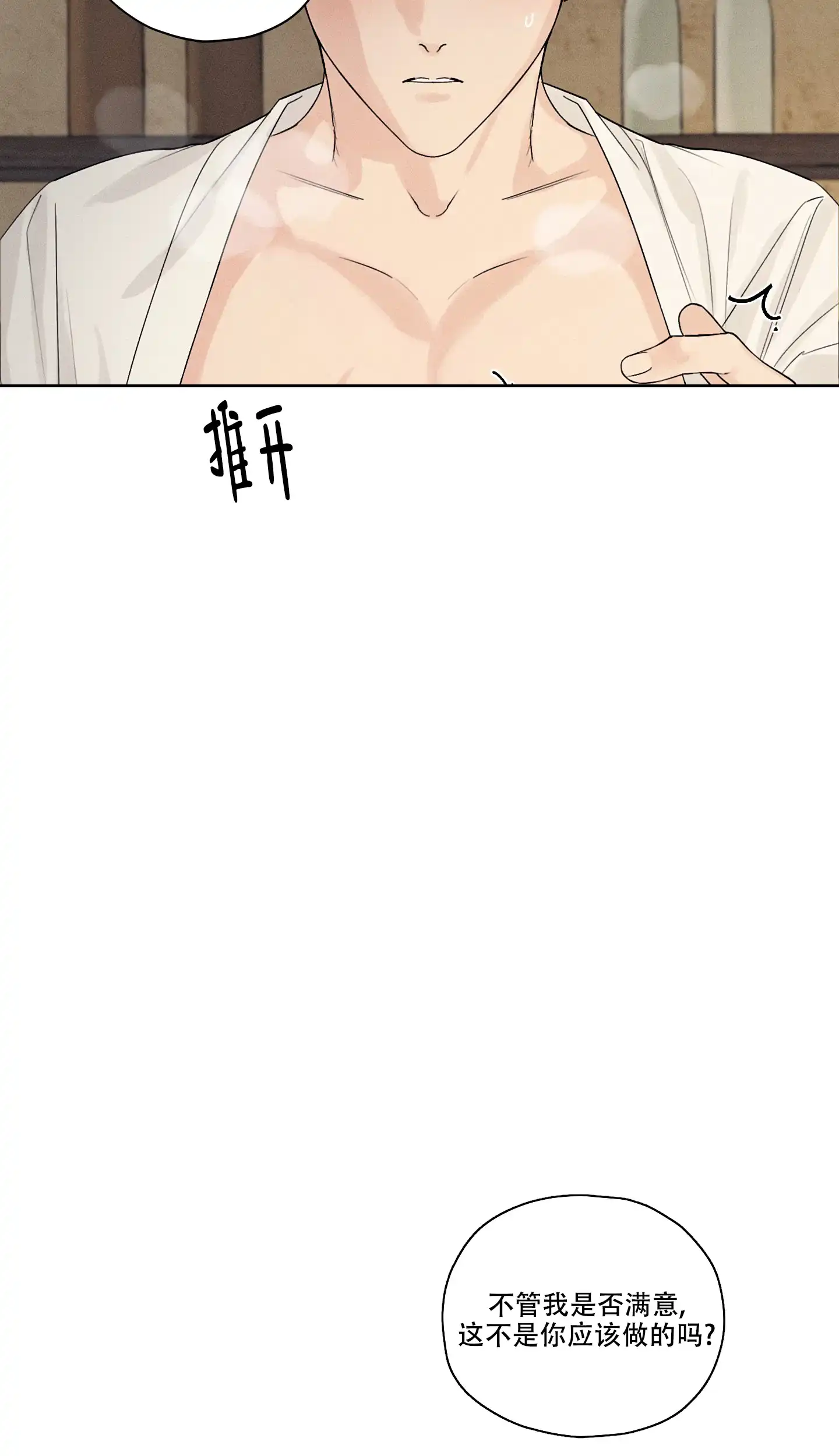 《汉阳工坊》第4话 第23页
