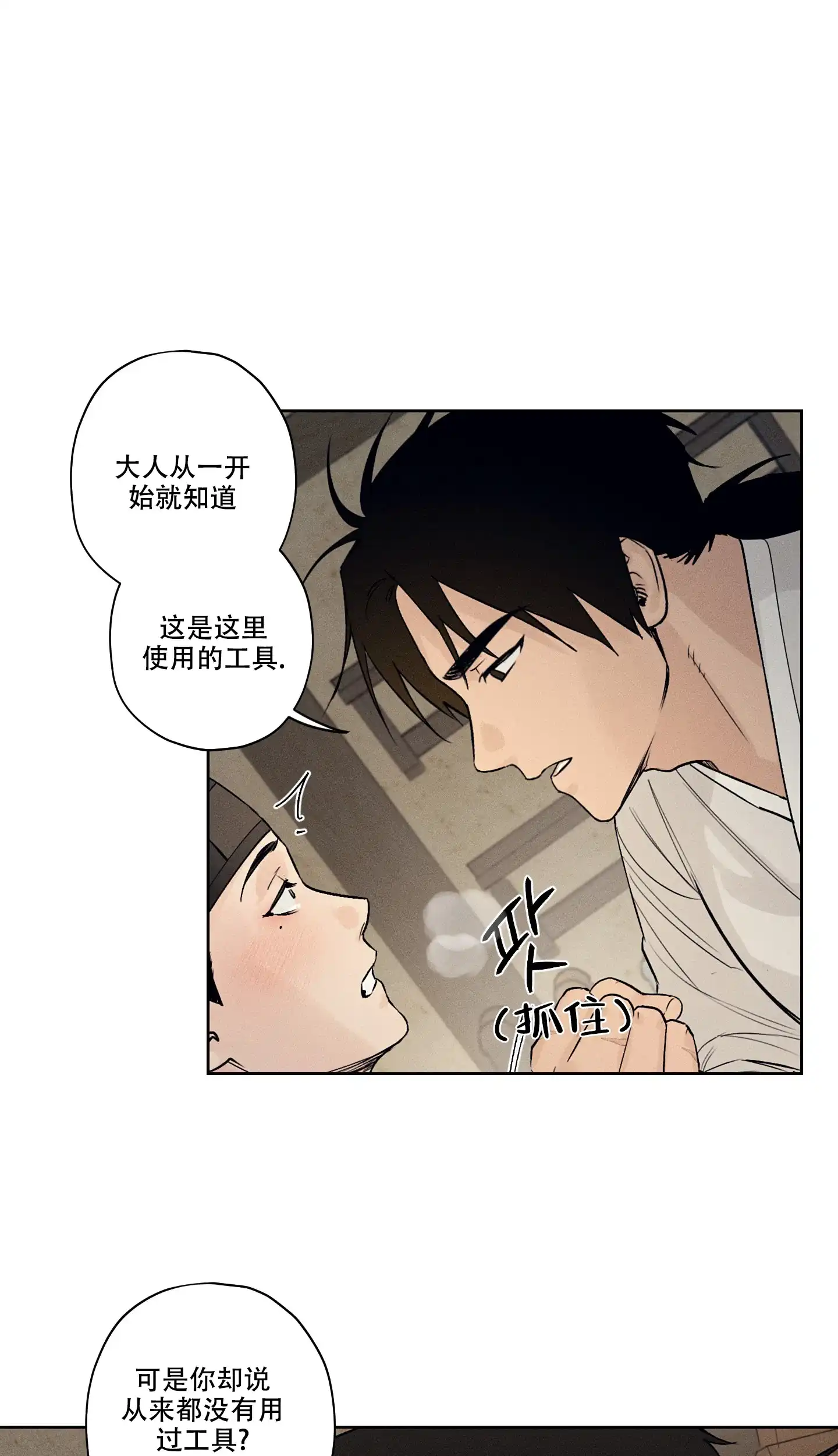 《汉阳工坊》第4话 第10页