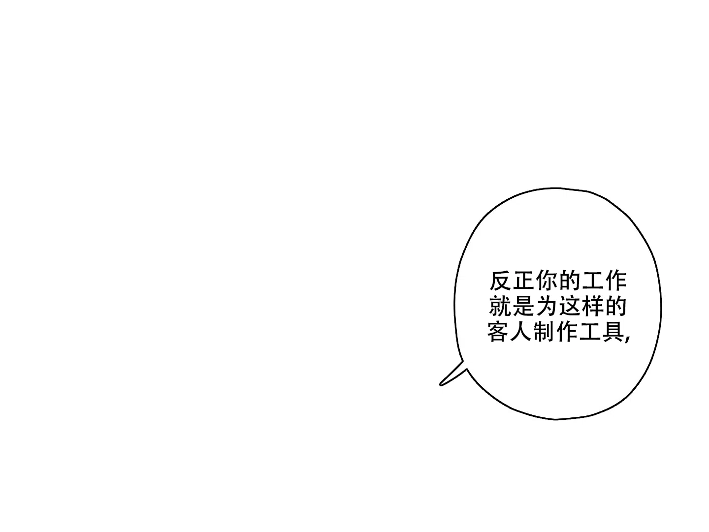 《汉阳工坊》第4话 第18页