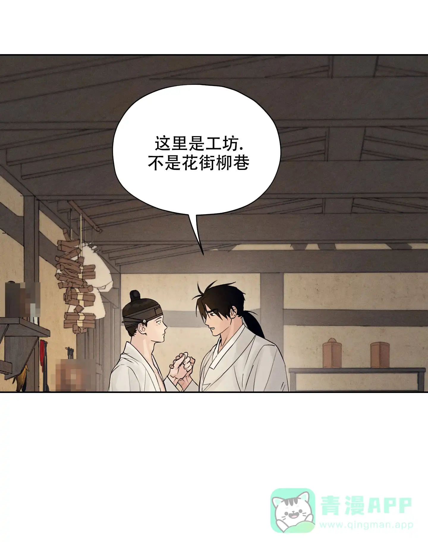 《汉阳工坊》第4话 第21页