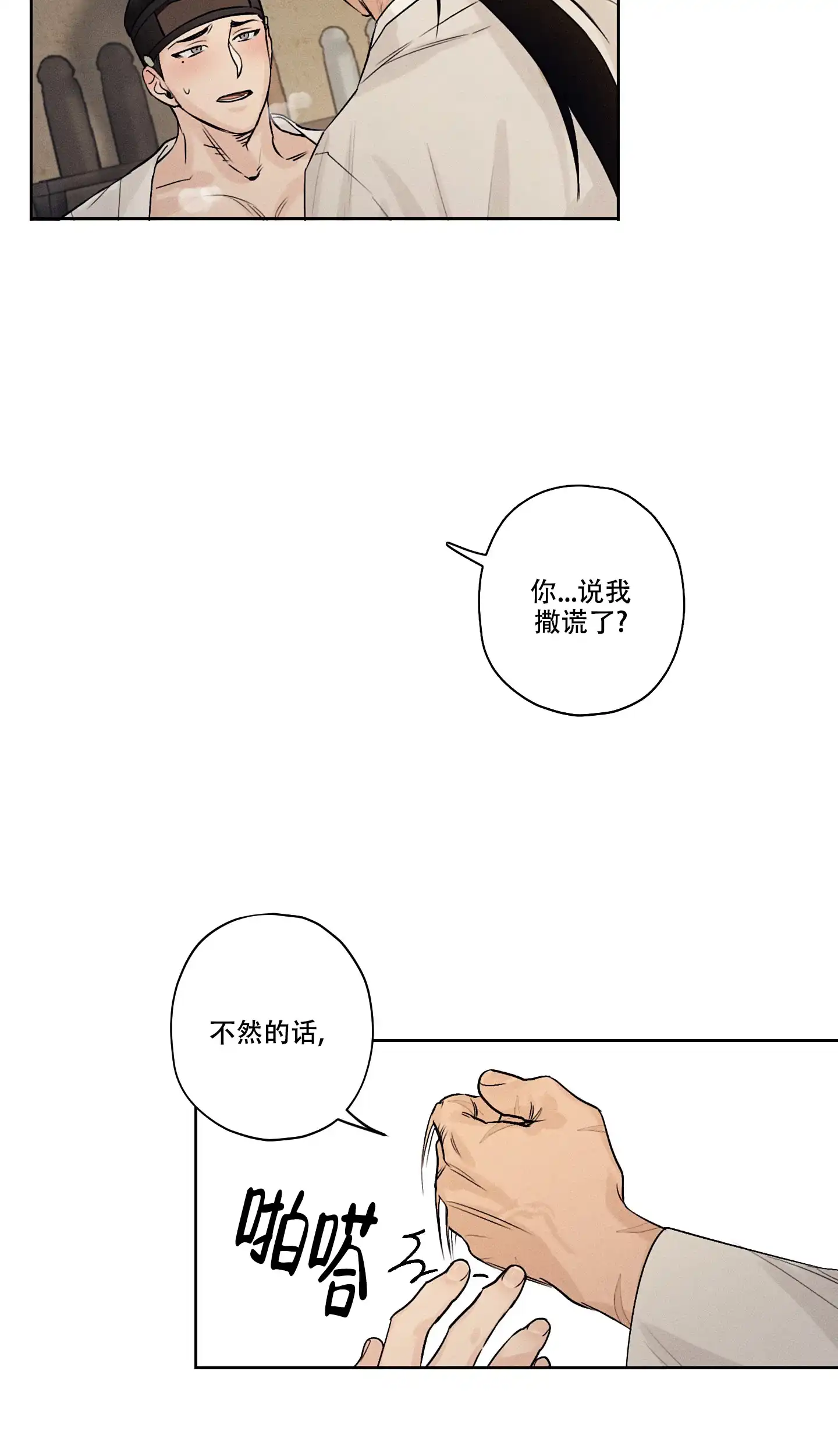 《汉阳工坊》第4话 第12页
