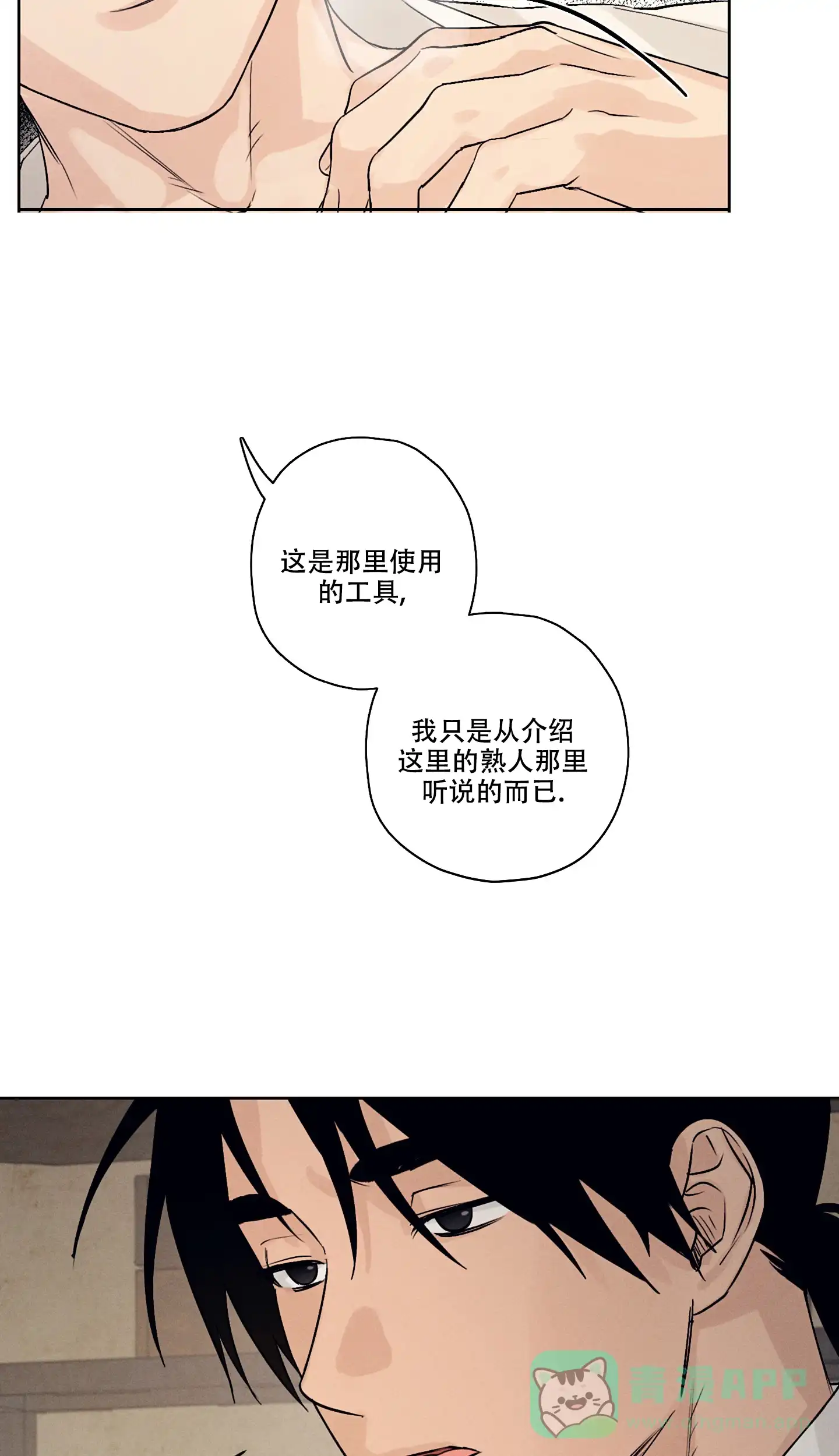 《汉阳工坊》第4话 第16页