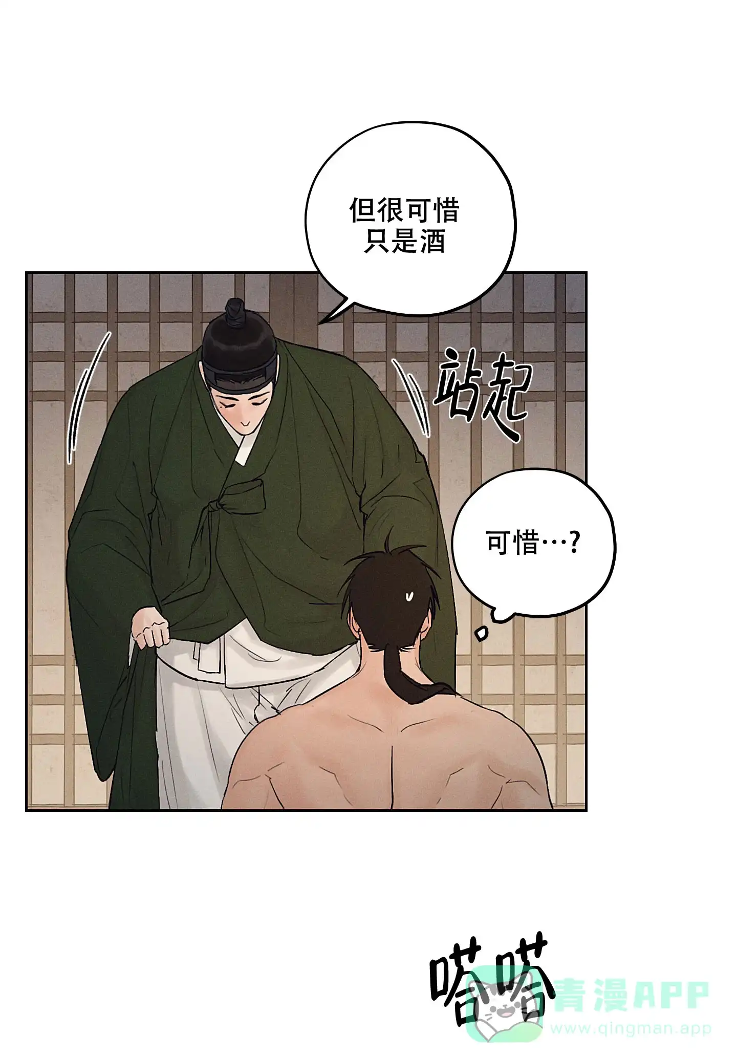 《汉阳工坊》第40话 第21页