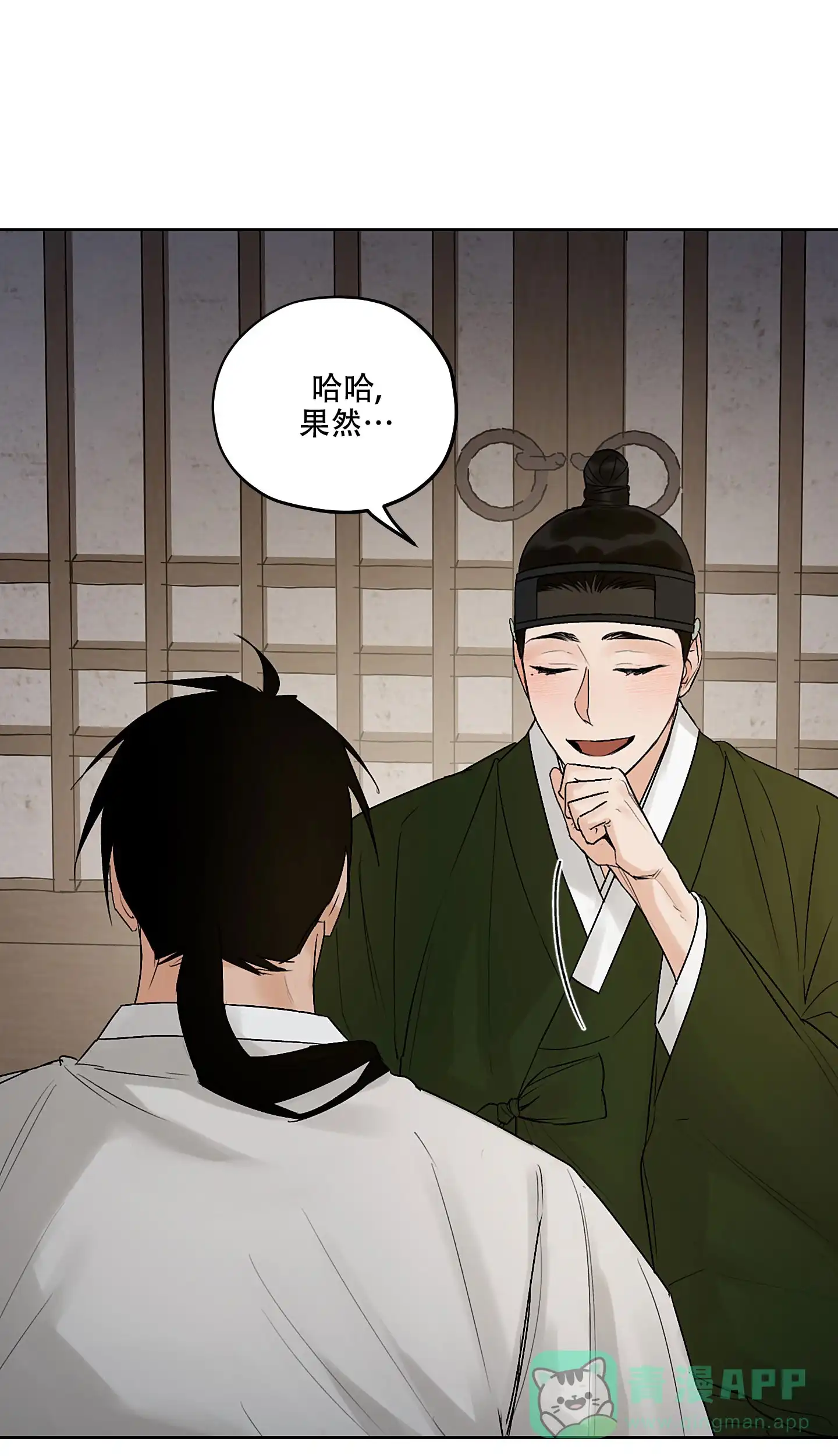 《汉阳工坊》第41话 第26页
