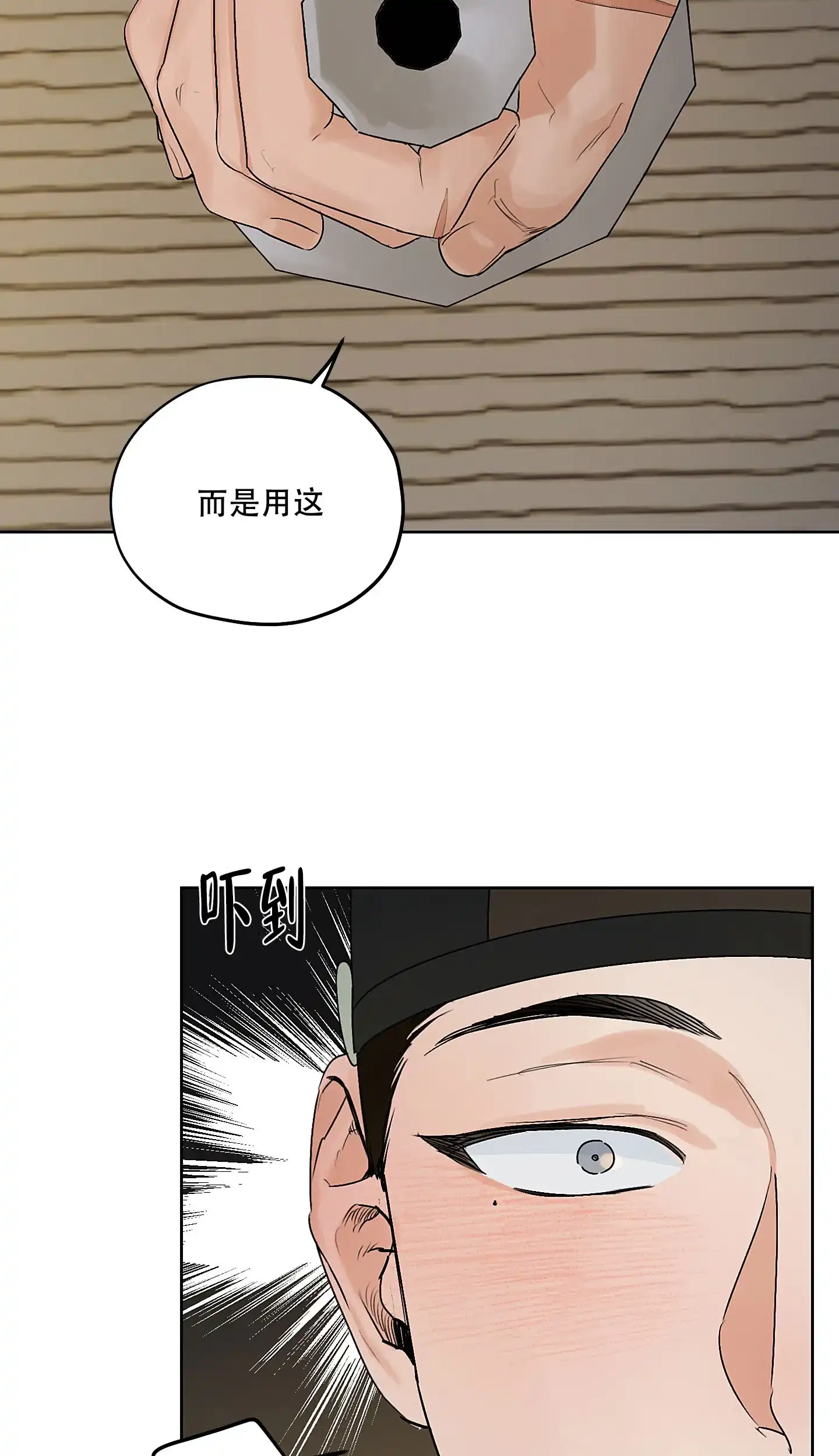 《汉阳工坊》第41话 第24页
