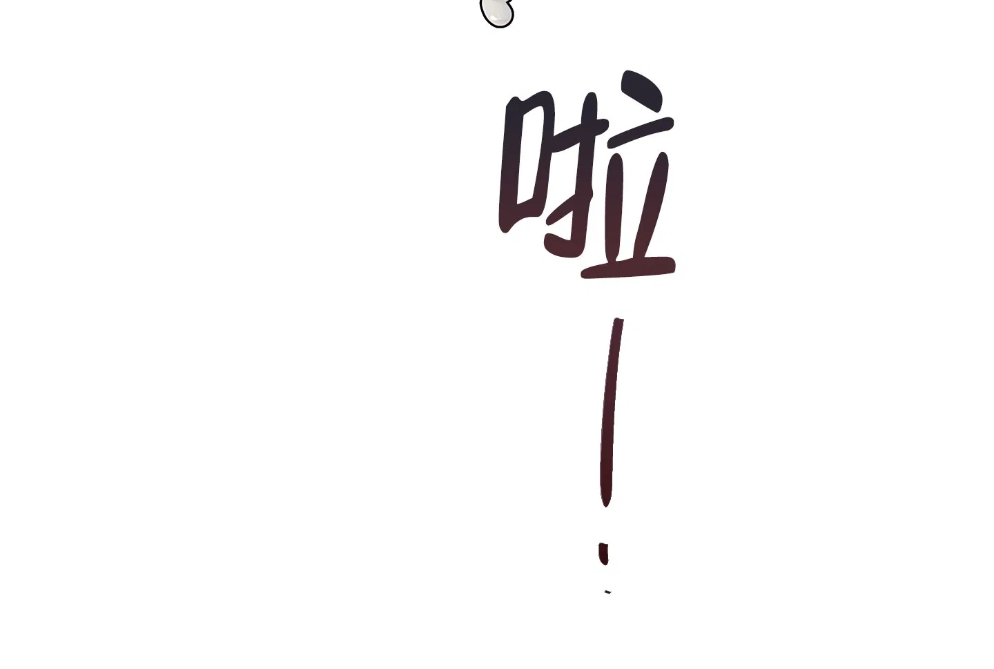 《汉阳工坊》第41话 第12页