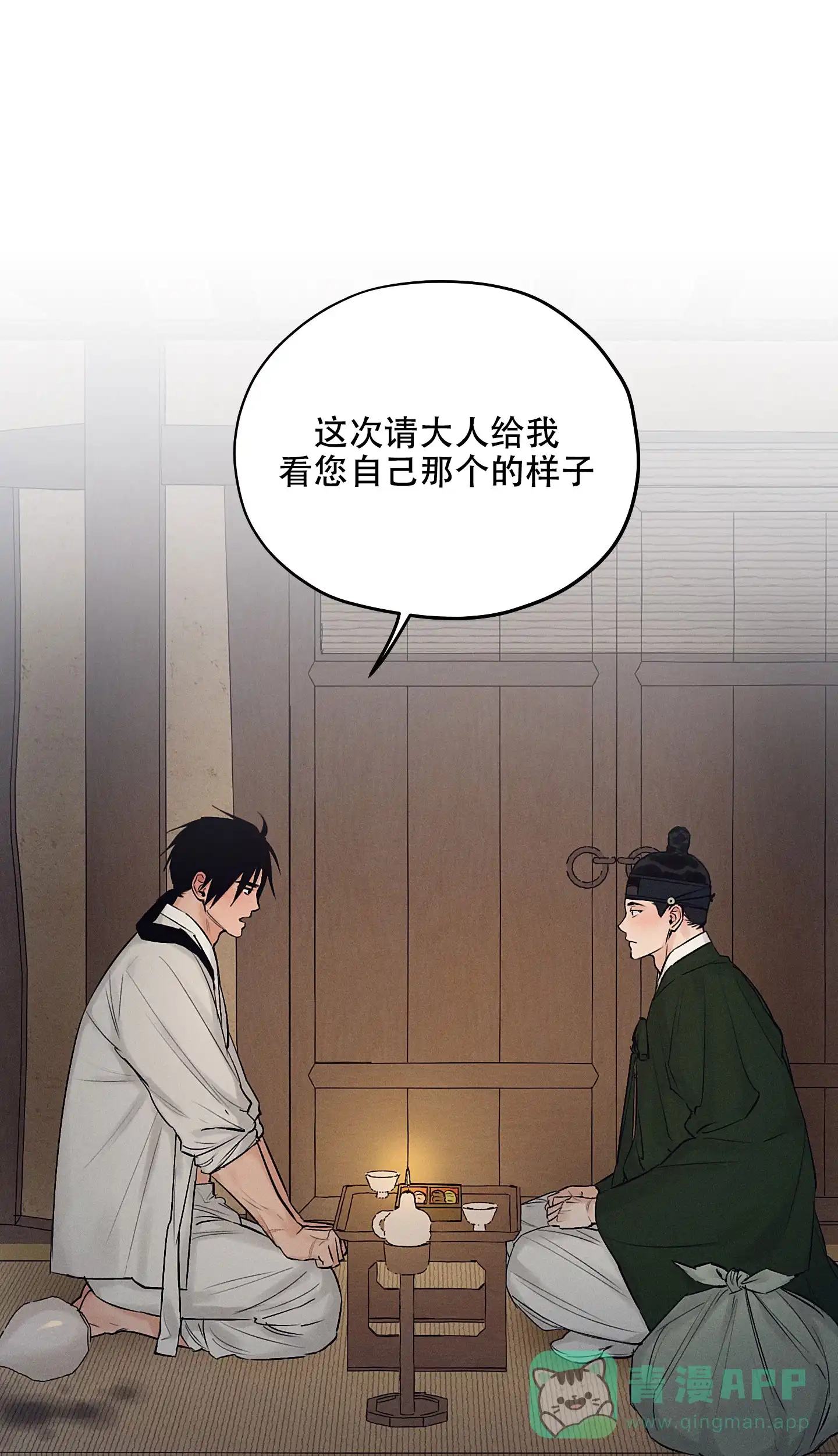 《汉阳工坊》第41话 第21页