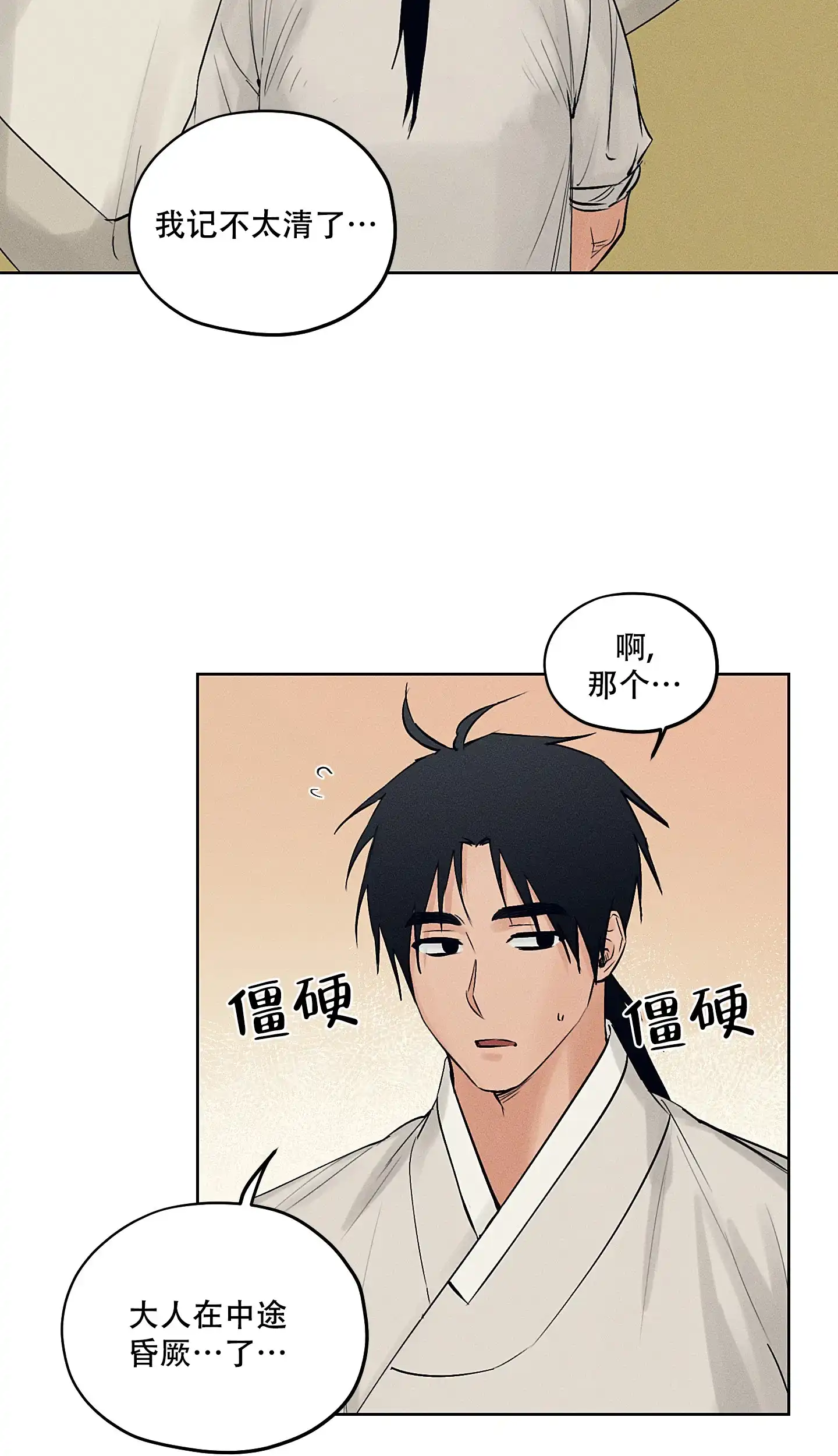 《汉阳工坊》第45话 第18页