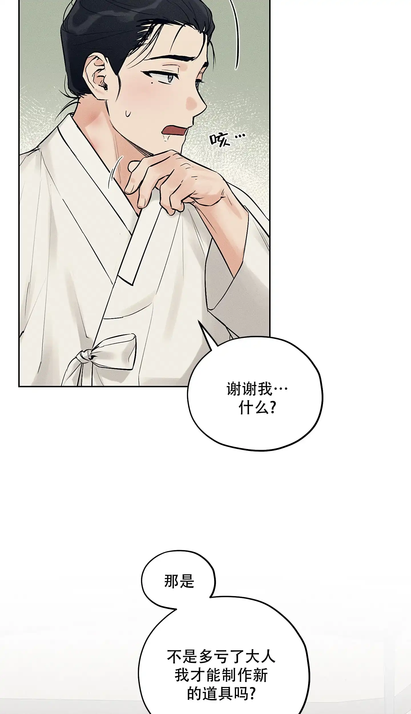 《汉阳工坊》第45话 第24页