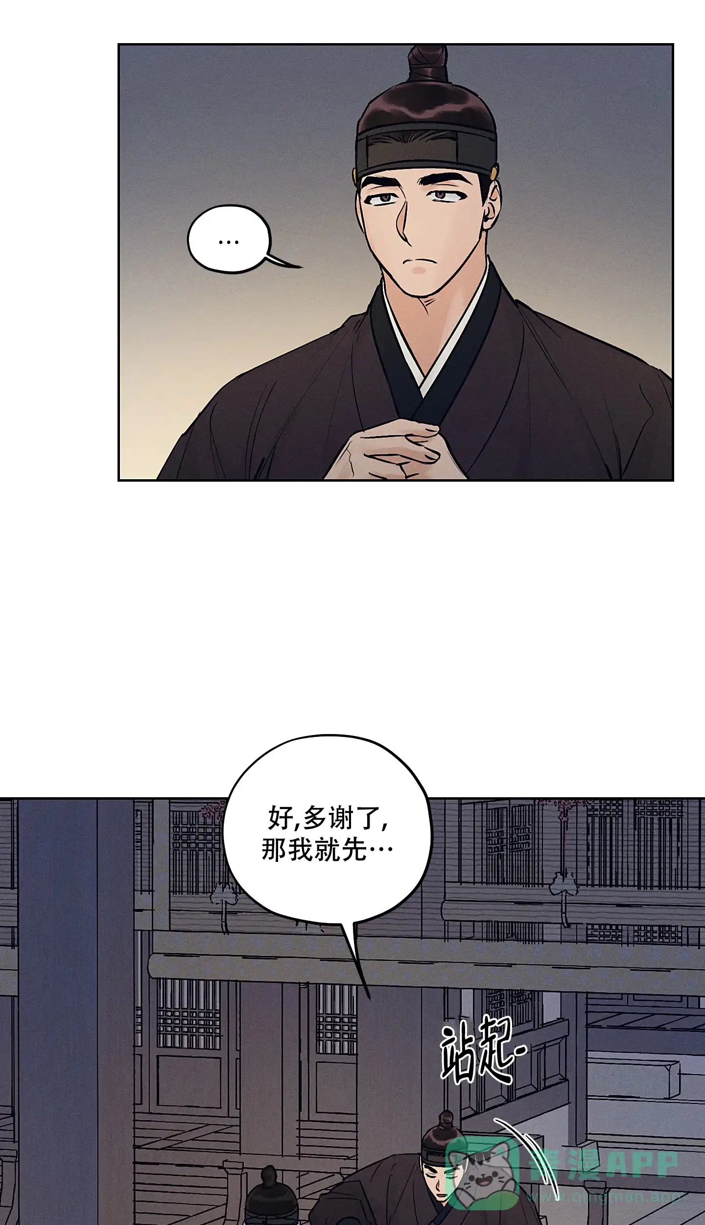 《汉阳工坊》第46话 第21页