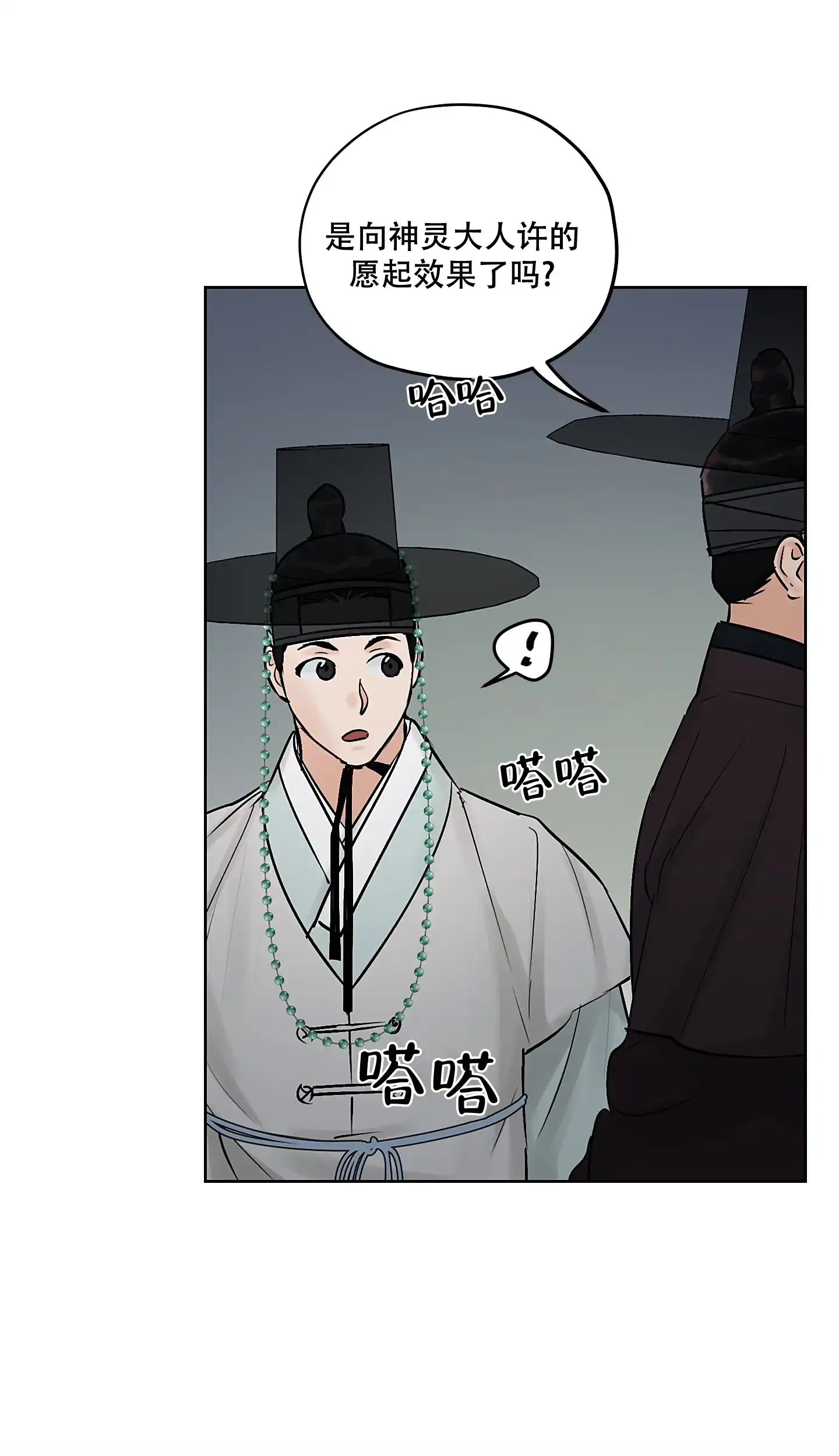 《汉阳工坊》第46话 第32页