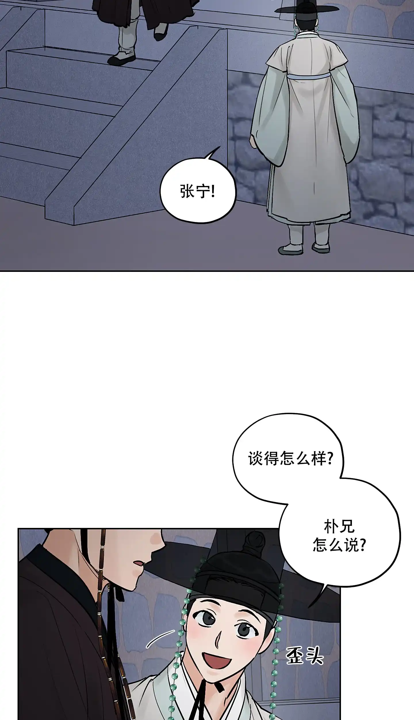 《汉阳工坊》第46话 第30页