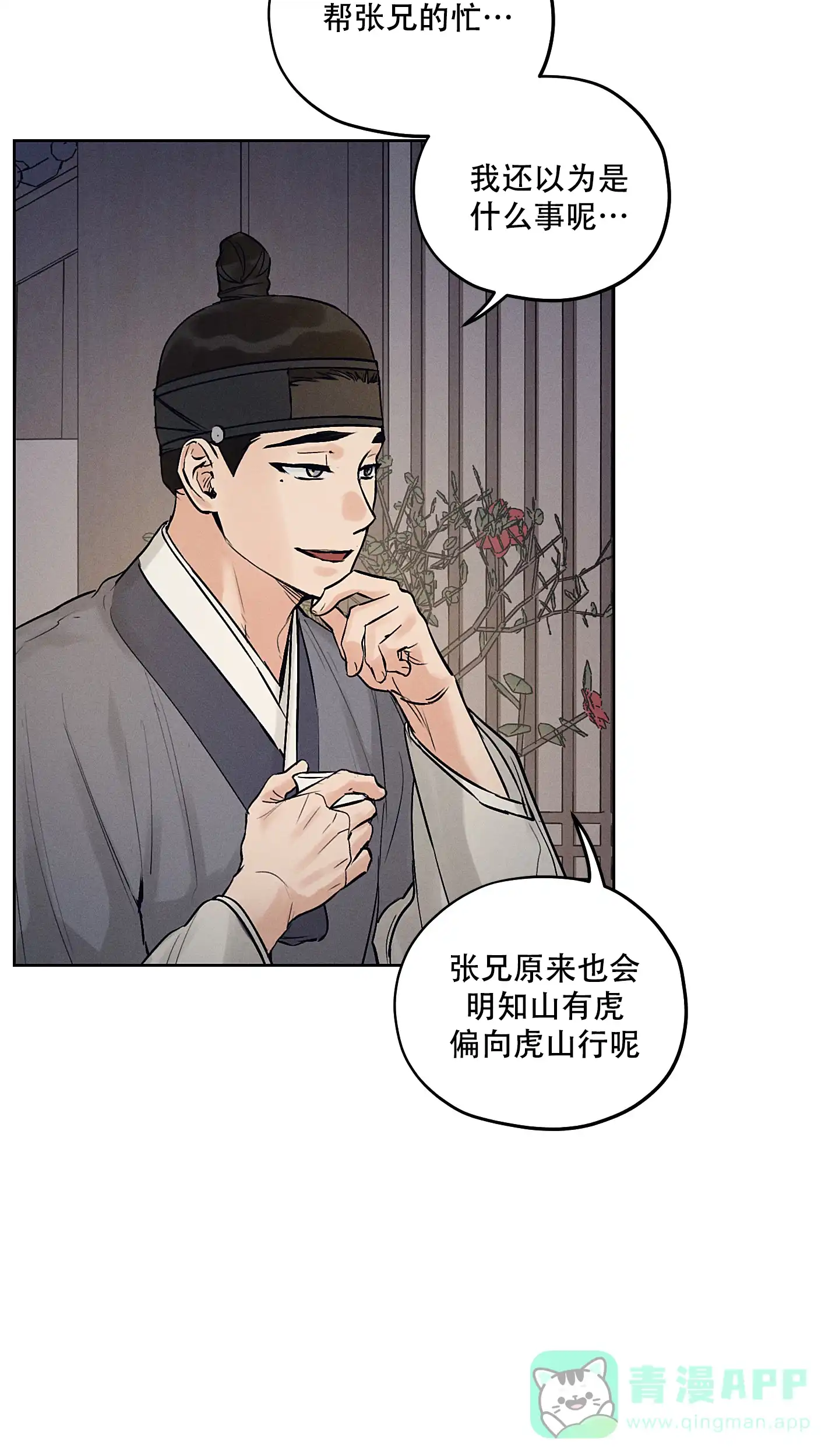 《汉阳工坊》第46话 第16页