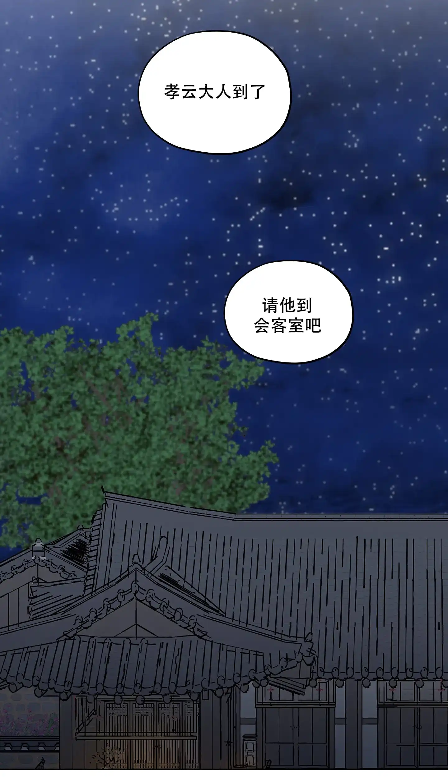 《汉阳工坊》第46话 第9页