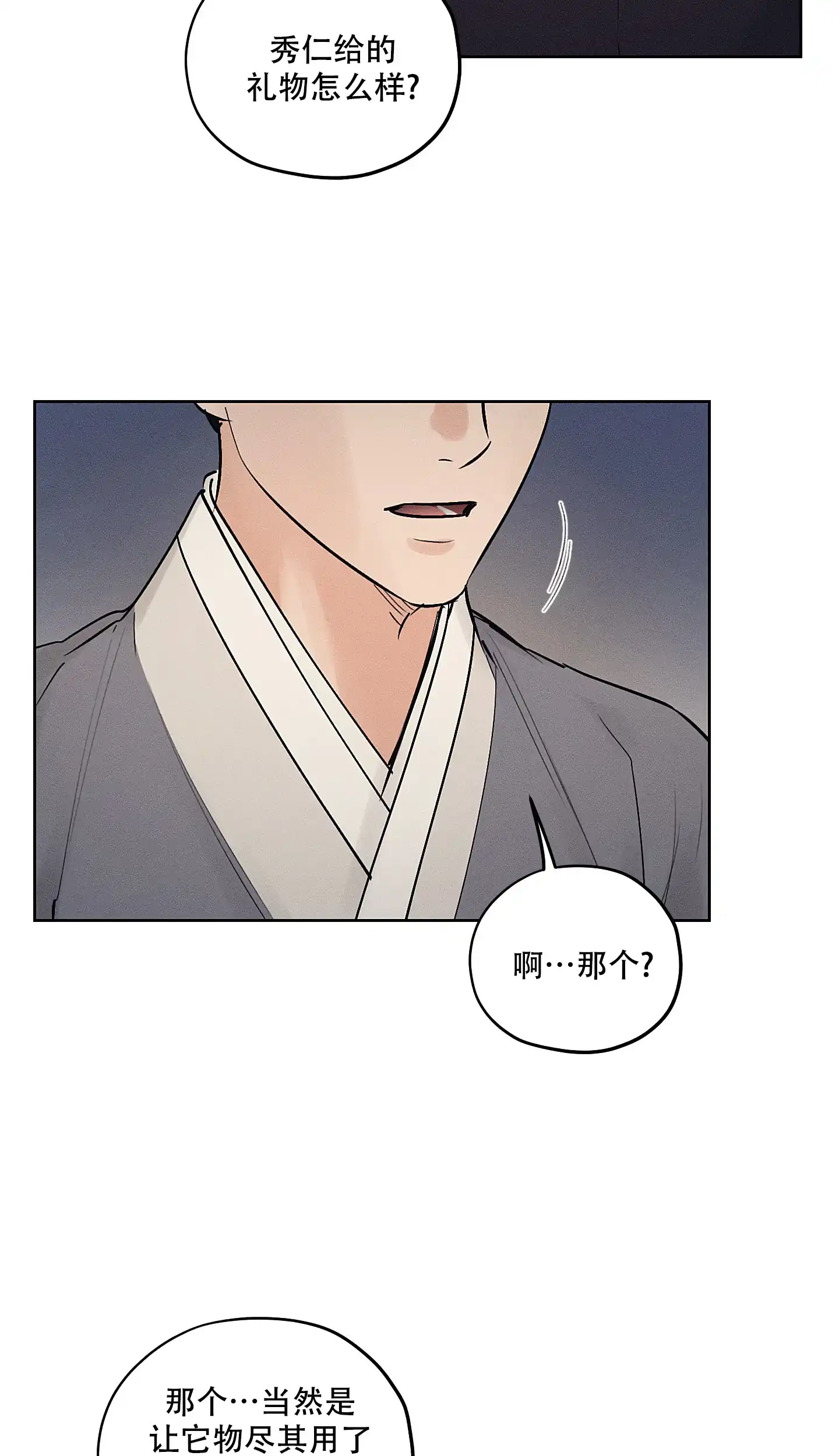 《汉阳工坊》第46话 第24页