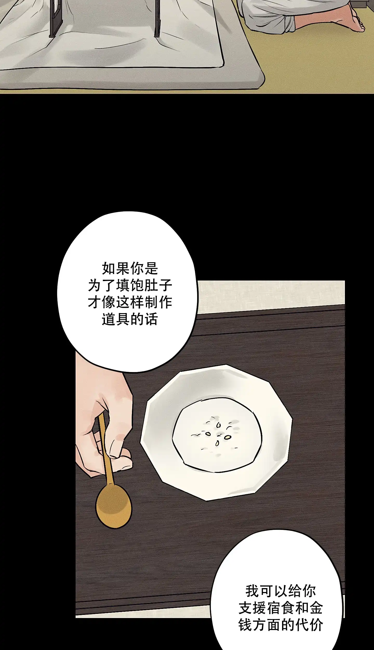 《汉阳工坊》第47话 第23页