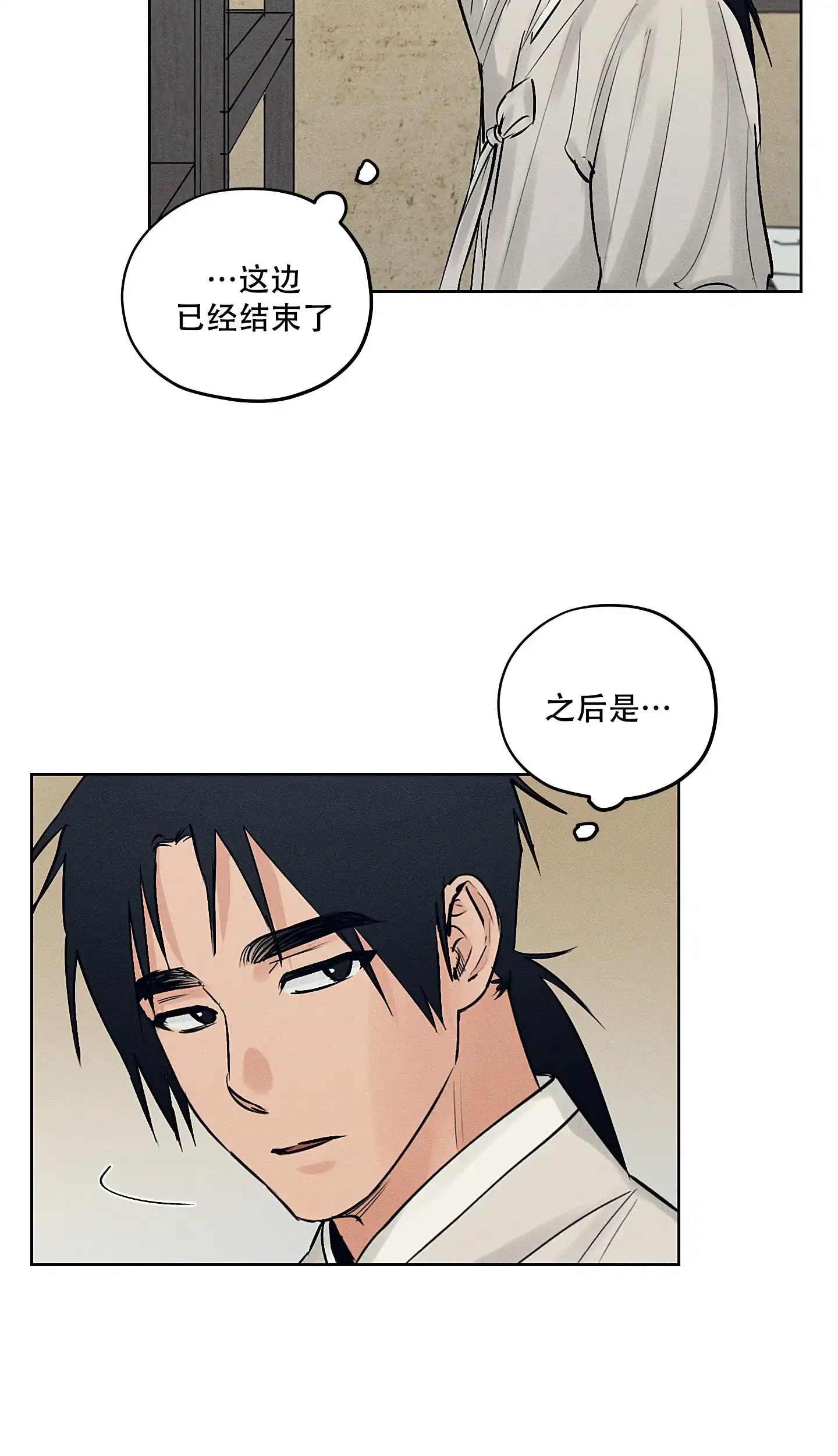 《汉阳工坊》第47话 第4页